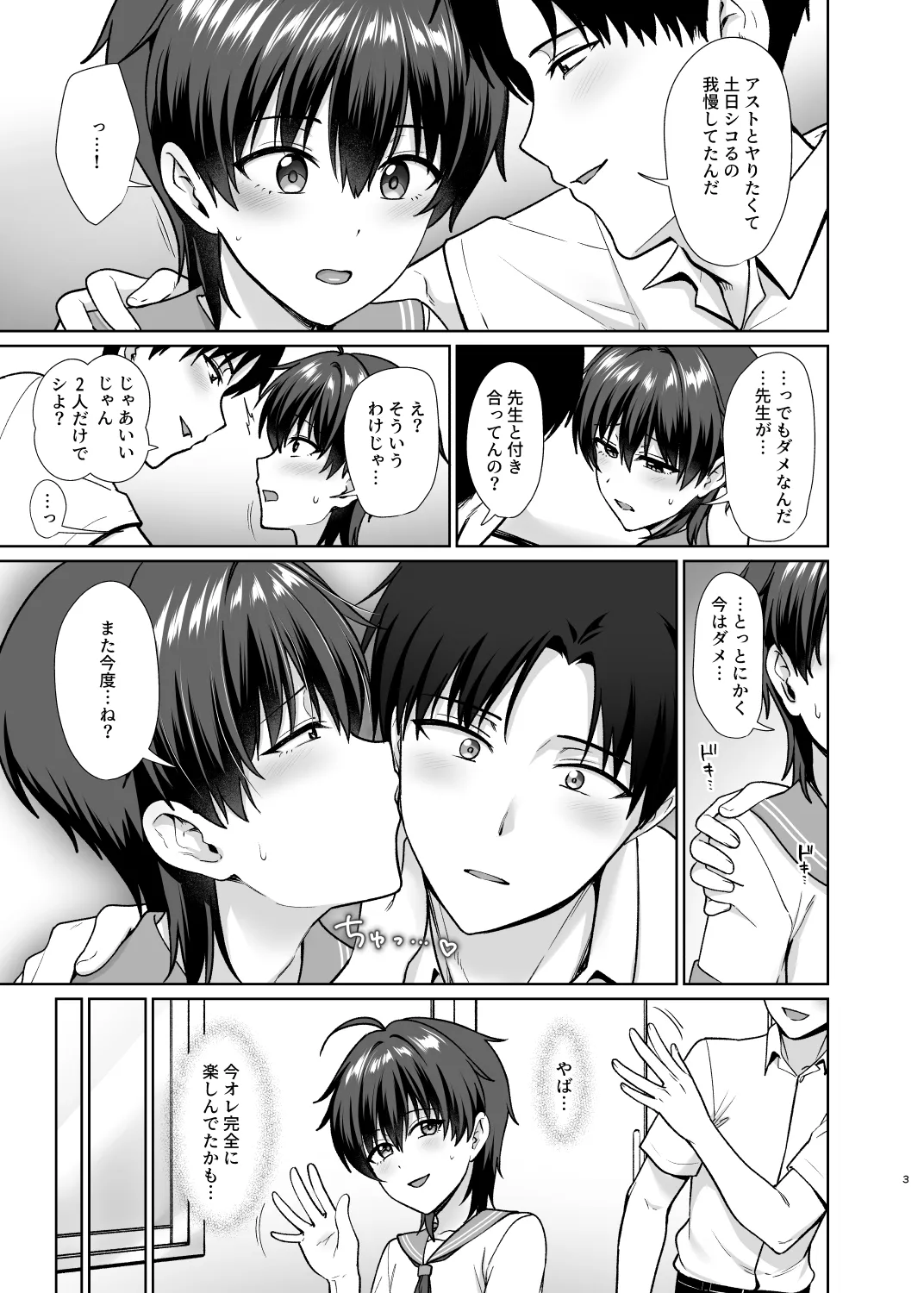 Danshikou de Ore Dake Josou no Class 4 page 4 full