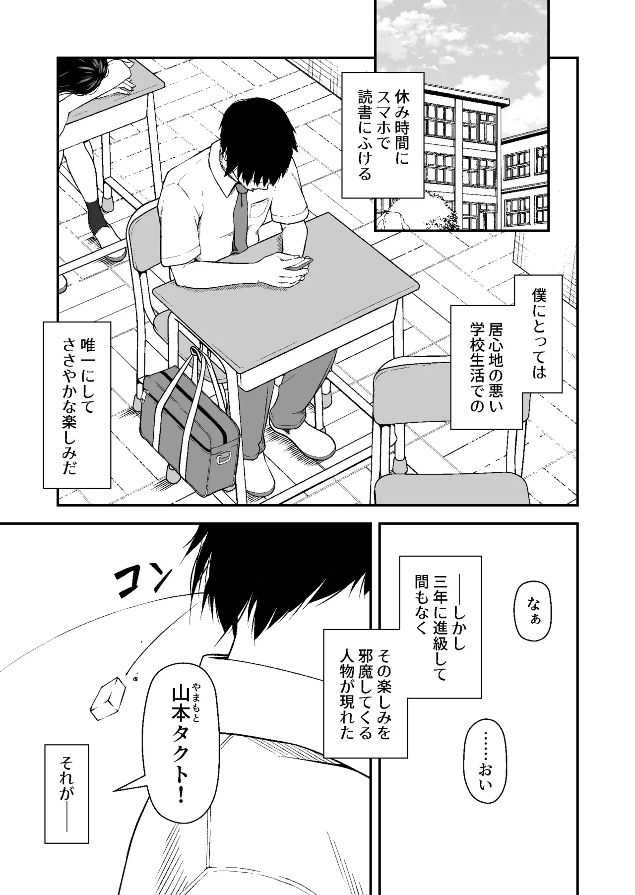 Jitome Gal wa Ota Chinpo ni Darugarami Shitai page 2 full