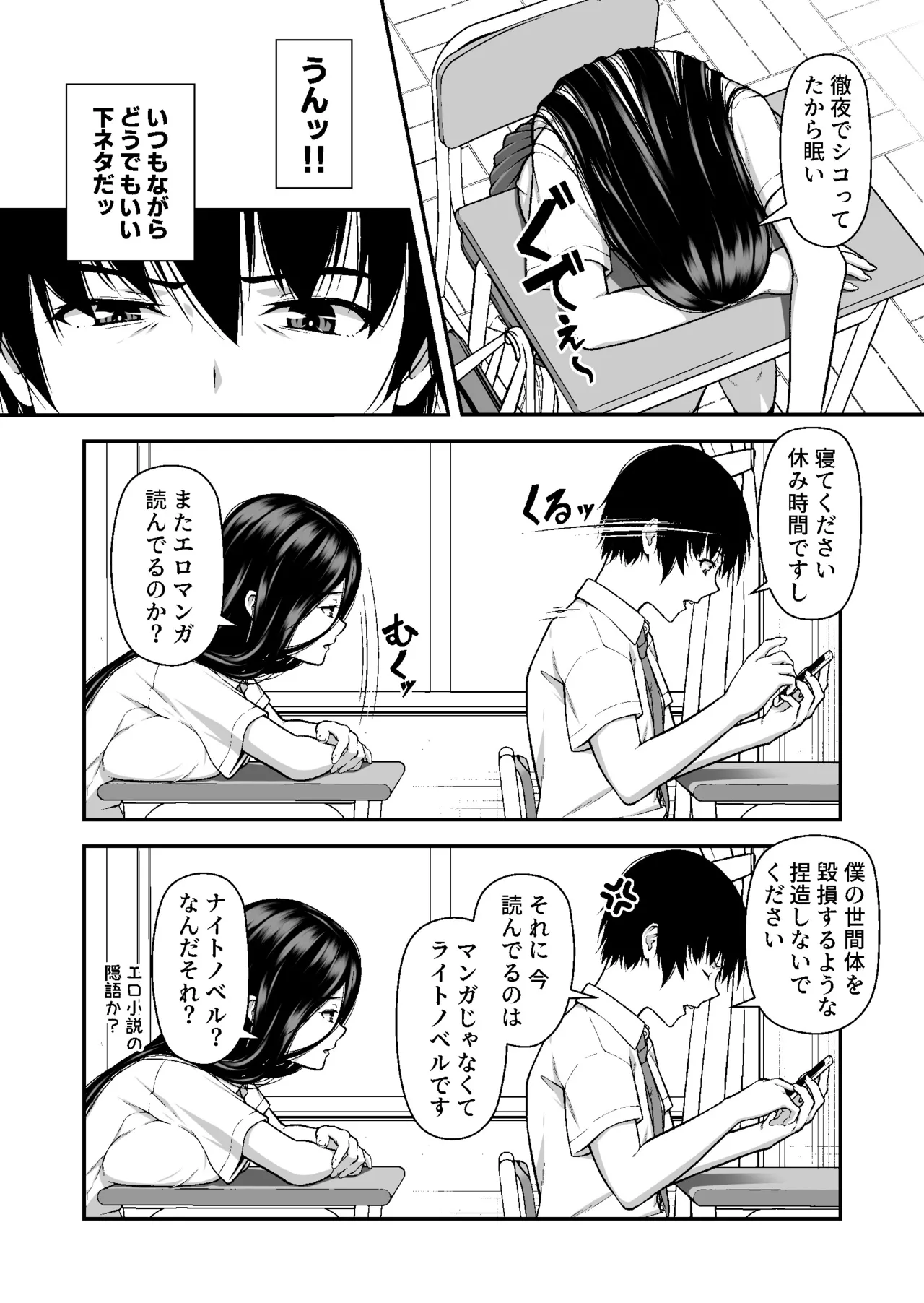Jitome Gal wa Ota Chinpo ni Darugarami Shitai page 4 full