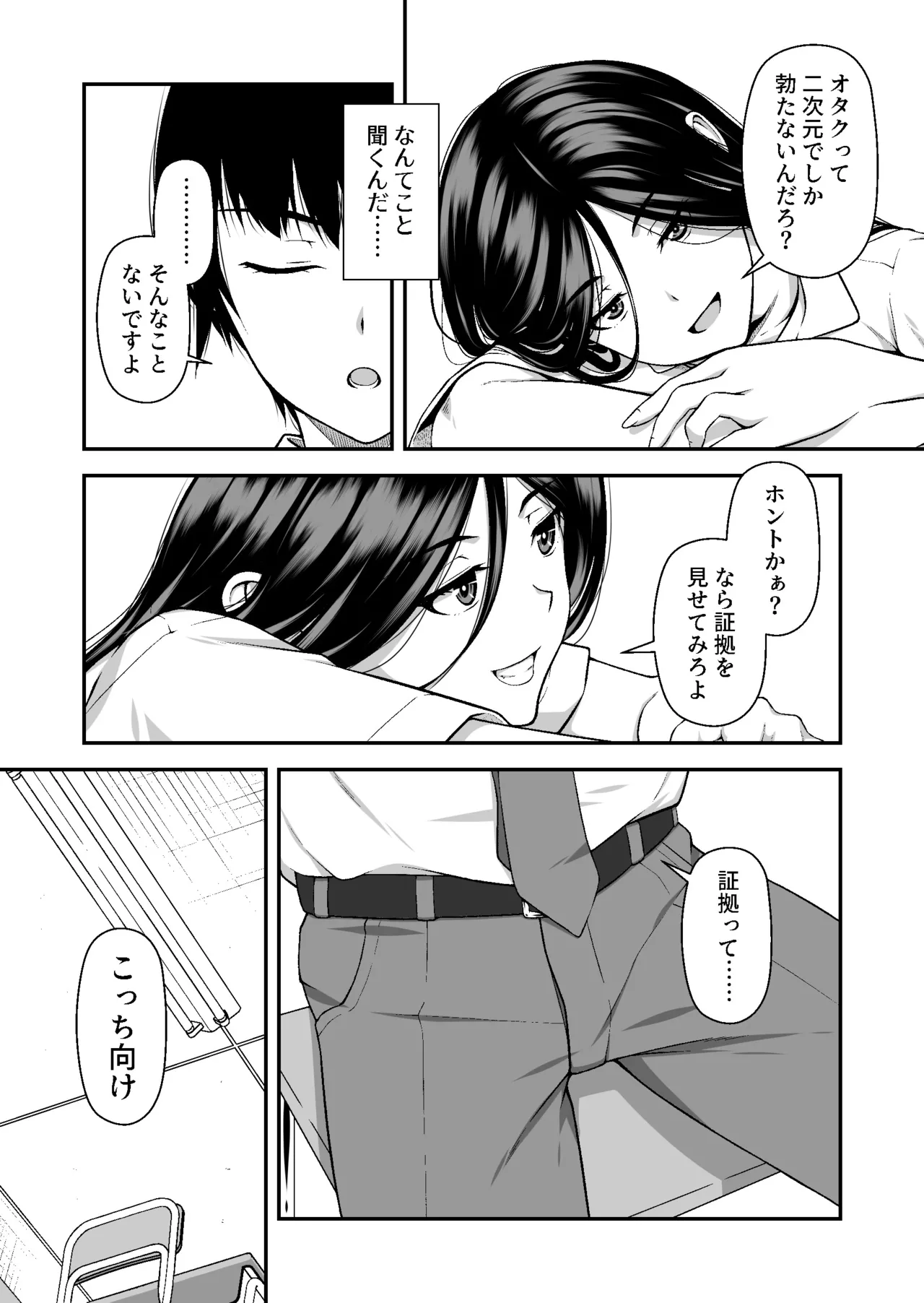 Jitome Gal wa Ota Chinpo ni Darugarami Shitai page 6 full