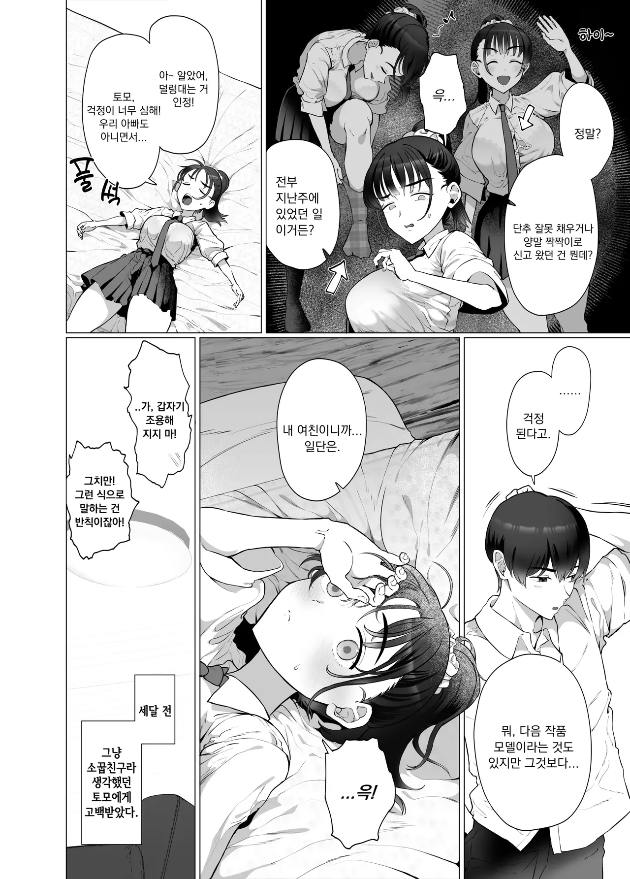 Gyaku Chikan P-katsu nante, Surun ja Nakatta | 역〇한 P활 같은건 하는게 아니였어 page 4 full