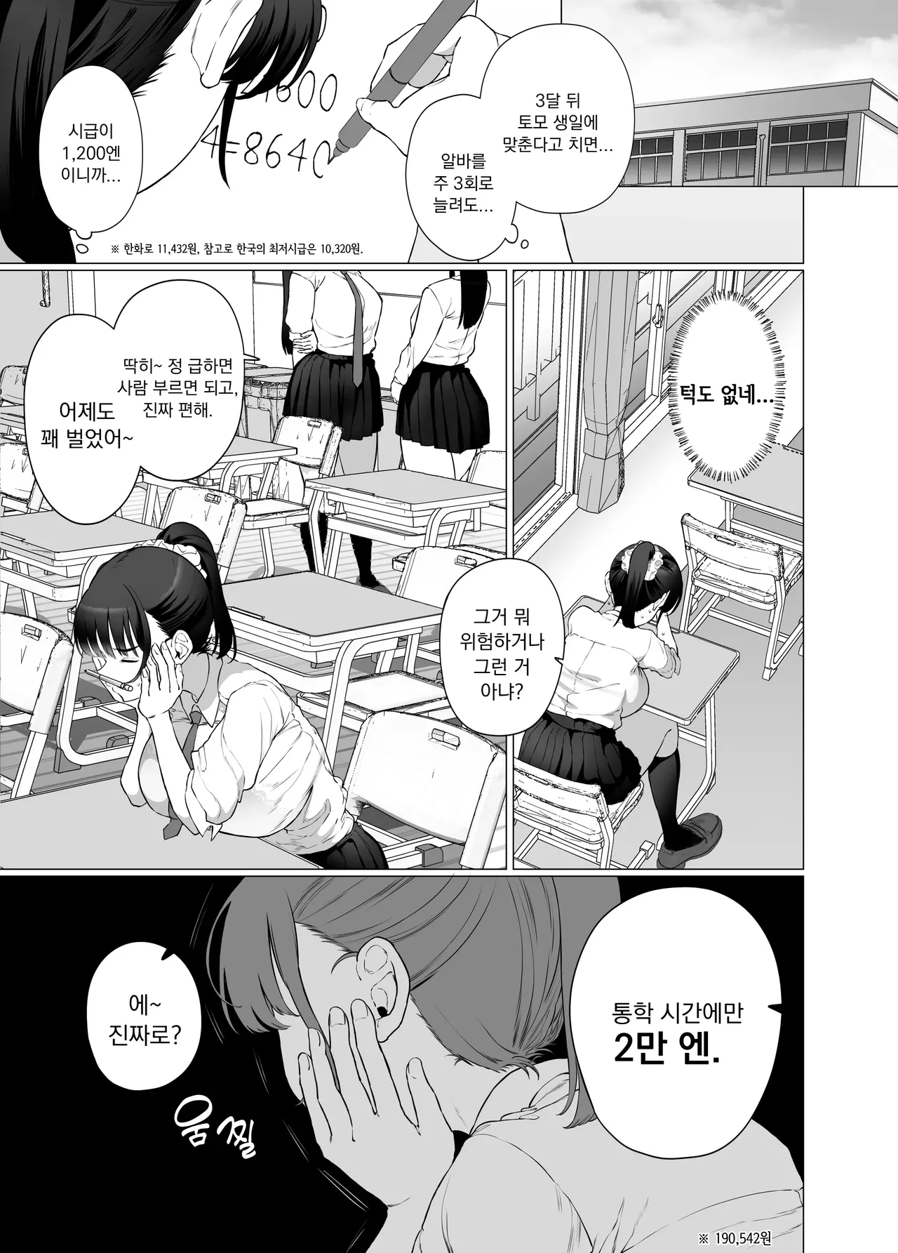 Gyaku Chikan P-katsu nante, Surun ja Nakatta | 역〇한 P활 같은건 하는게 아니였어 page 7 full