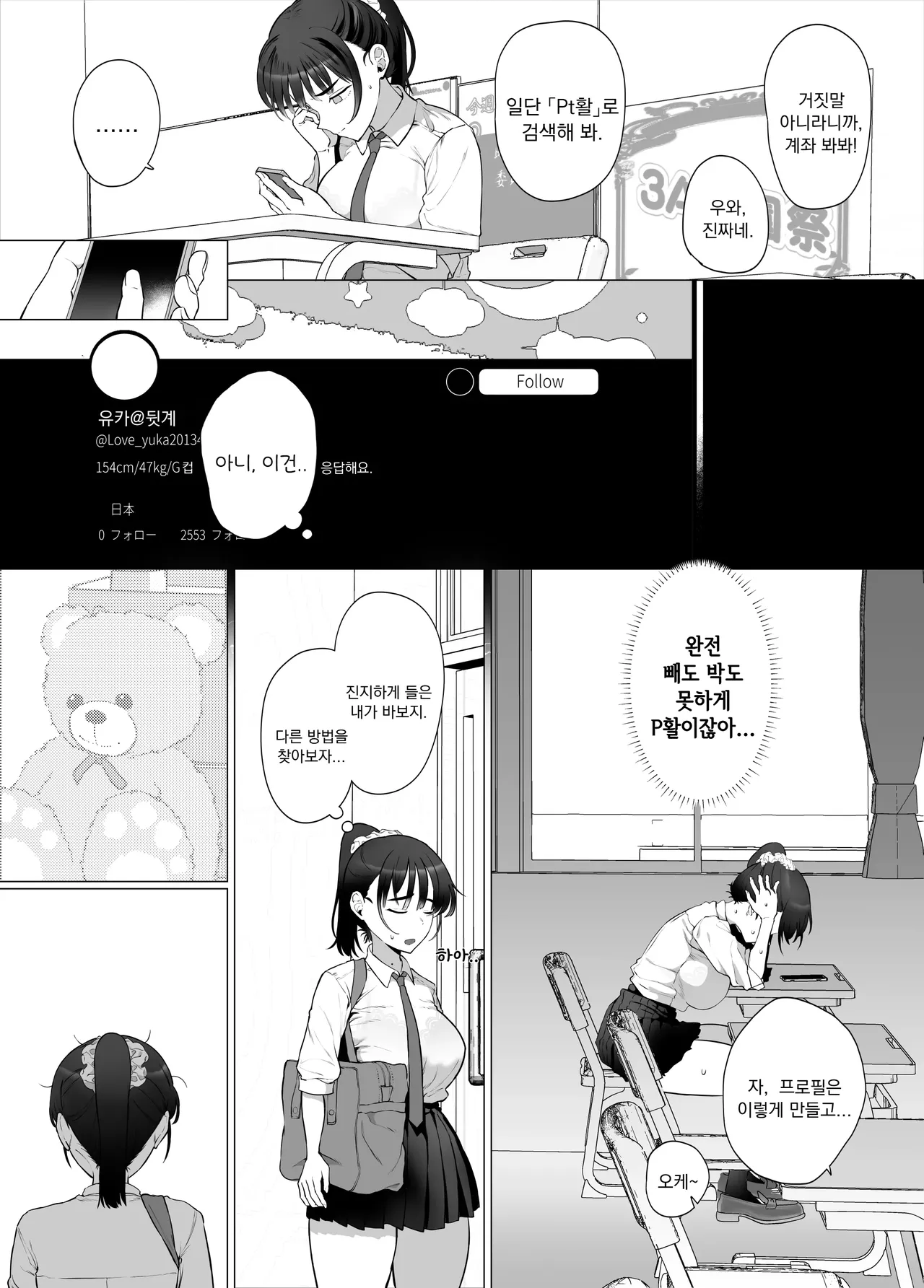 Gyaku Chikan P-katsu nante, Surun ja Nakatta | 역〇한 P활 같은건 하는게 아니였어 page 8 full