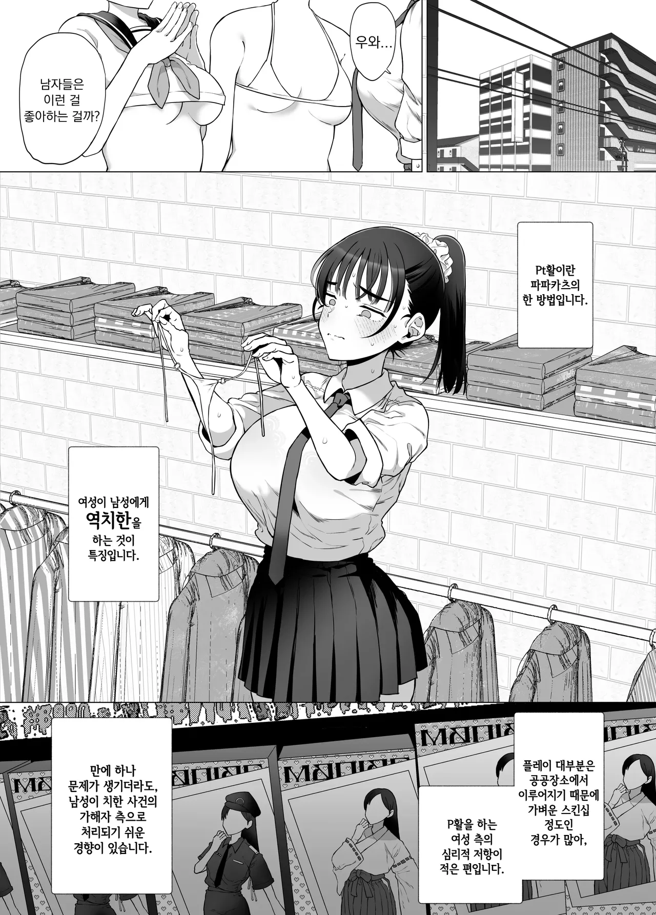 Gyaku Chikan P-katsu nante, Surun ja Nakatta | 역〇한 P활 같은건 하는게 아니였어 page 9 full