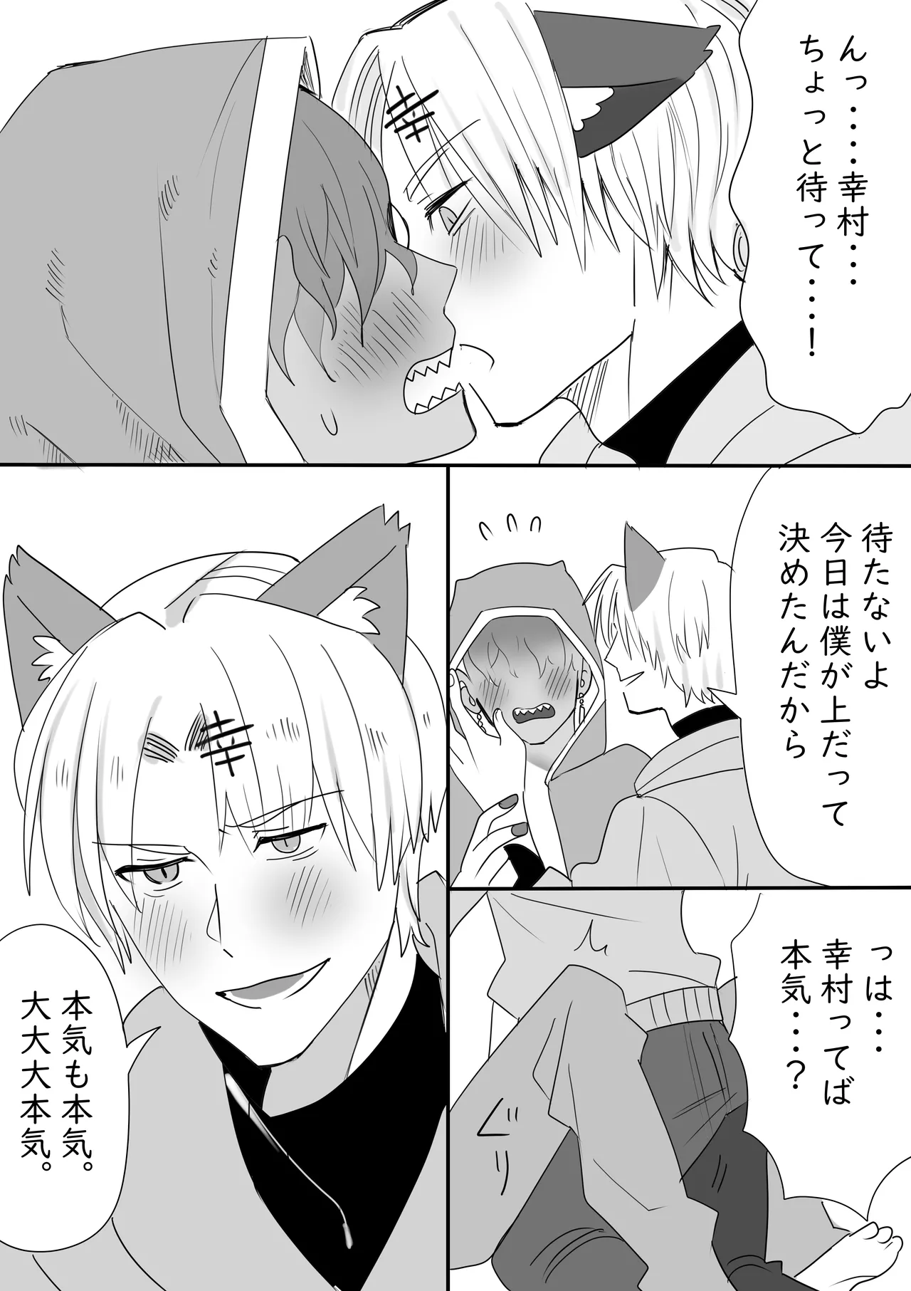 Kousua ga Icha Tsuiteru dake no Manga page 1 full