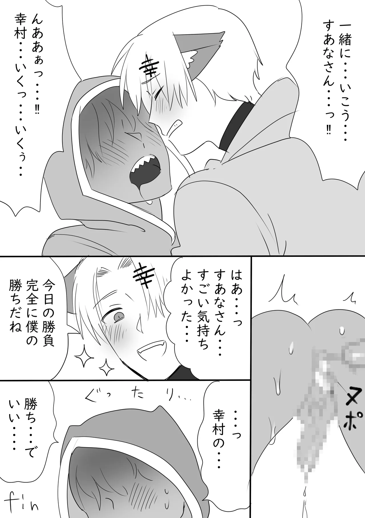 Kousua ga Icha Tsuiteru dake no Manga page 10 full