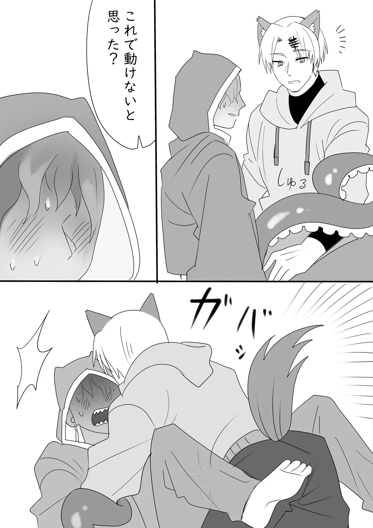 Kousua ga Icha Tsuiteru dake no Manga page 2 full