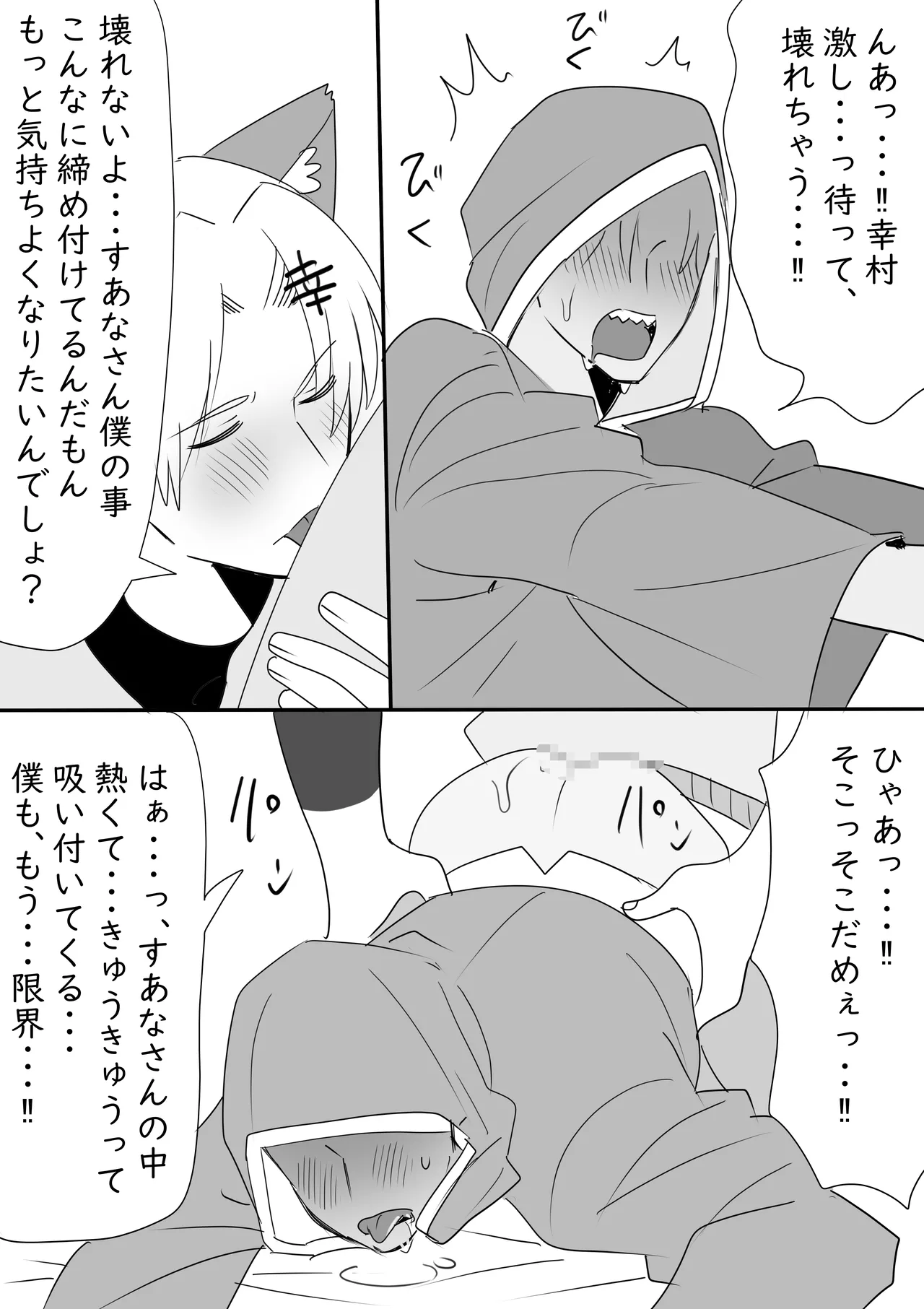 Kousua ga Icha Tsuiteru dake no Manga page 9 full