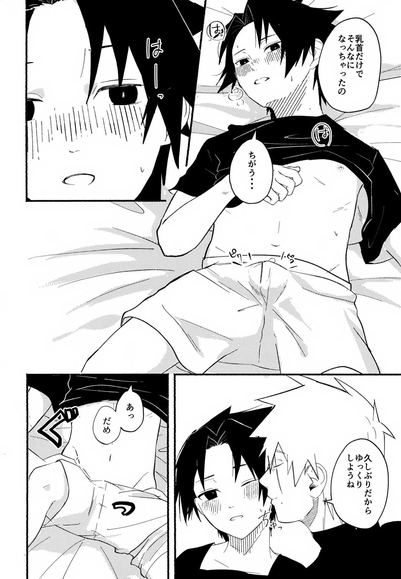 Asa, Me ga Sametara page 5 full