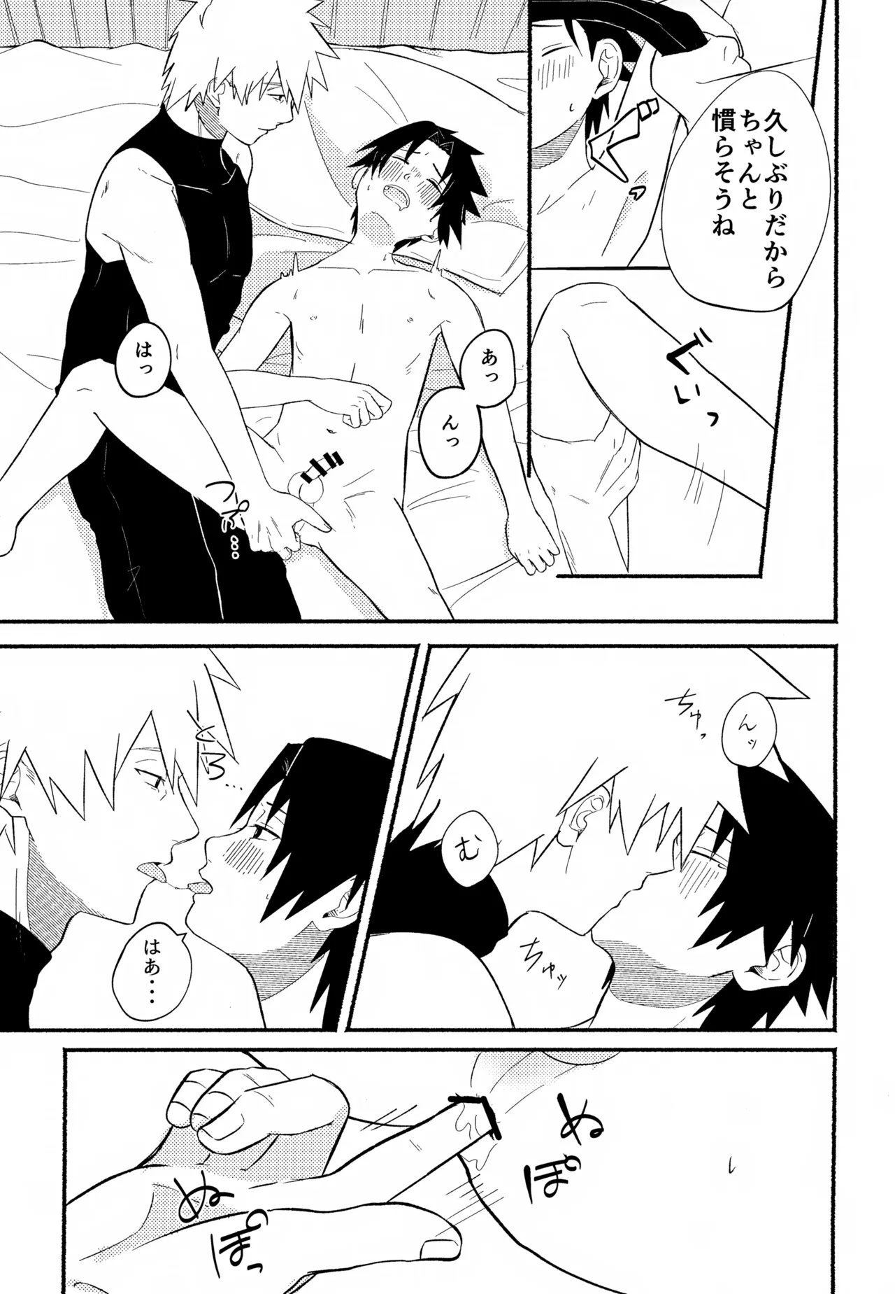 Asa, Me ga Sametara page 8 full