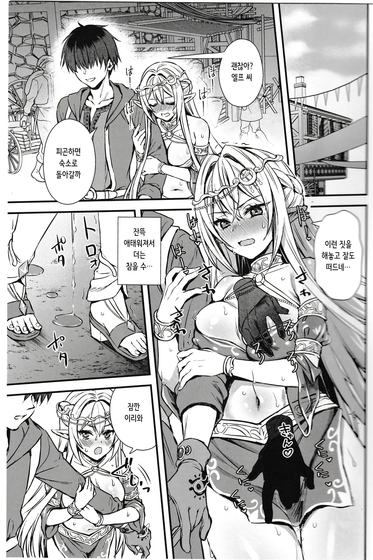 Isekai Elf Hatsujou no Magan 6.5 | 이세계 엘프 발정의 마안 6.5 page 10 full