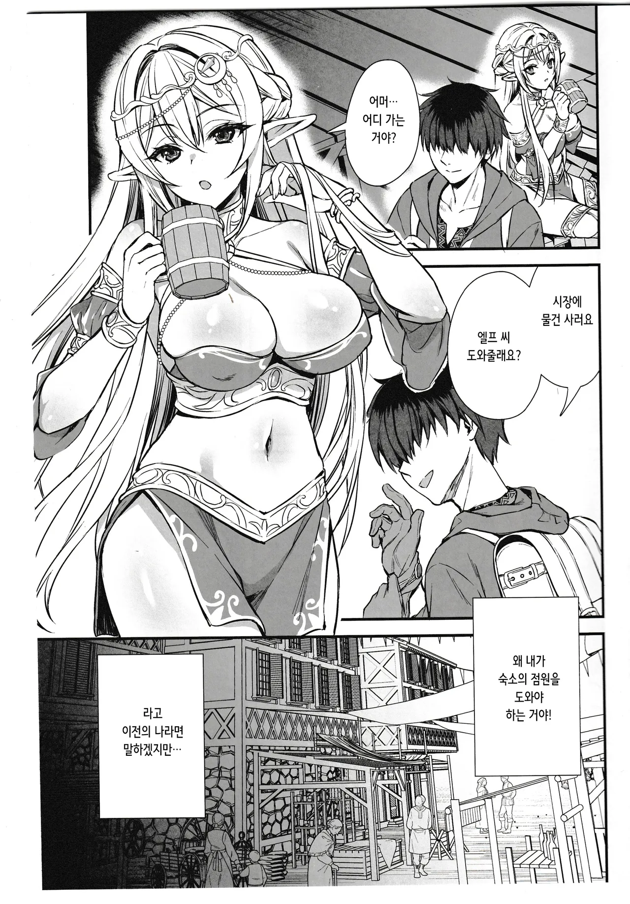 Isekai Elf Hatsujou no Magan 6.5 | 이세계 엘프 발정의 마안 6.5 page 2 full