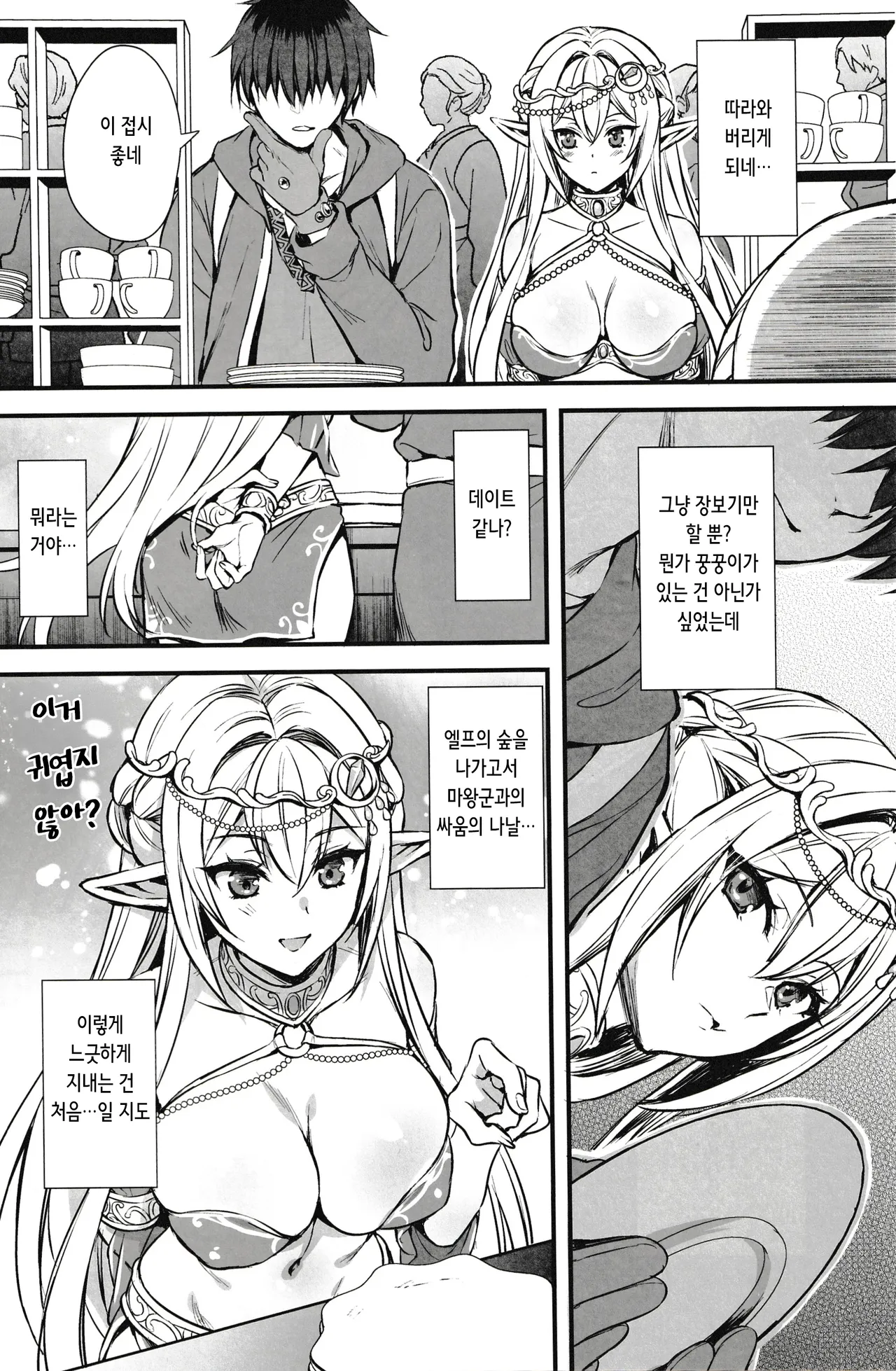 Isekai Elf Hatsujou no Magan 6.5 | 이세계 엘프 발정의 마안 6.5 page 3 full