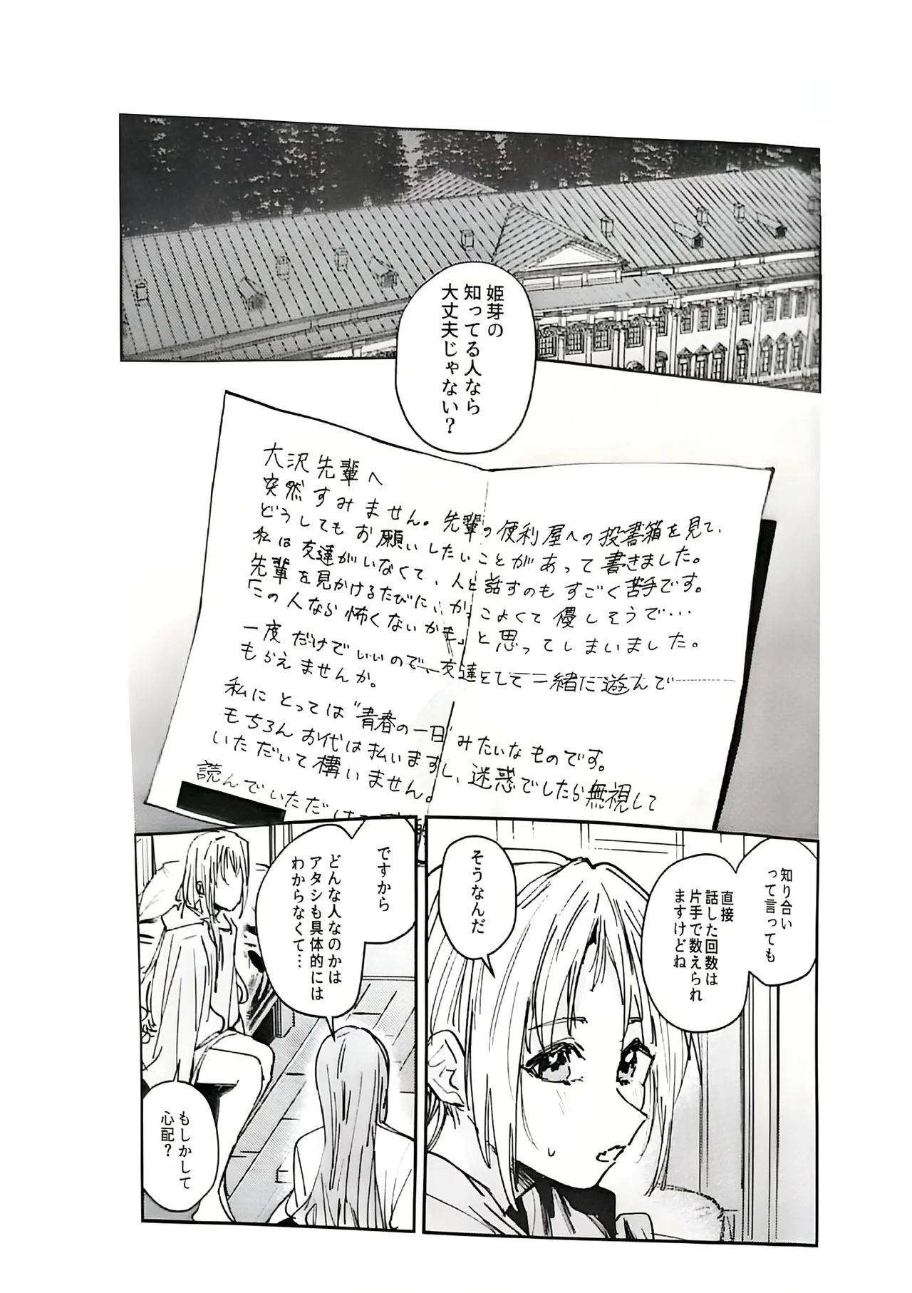 Fukoku - Conspiracy vol. 4 page 1 full