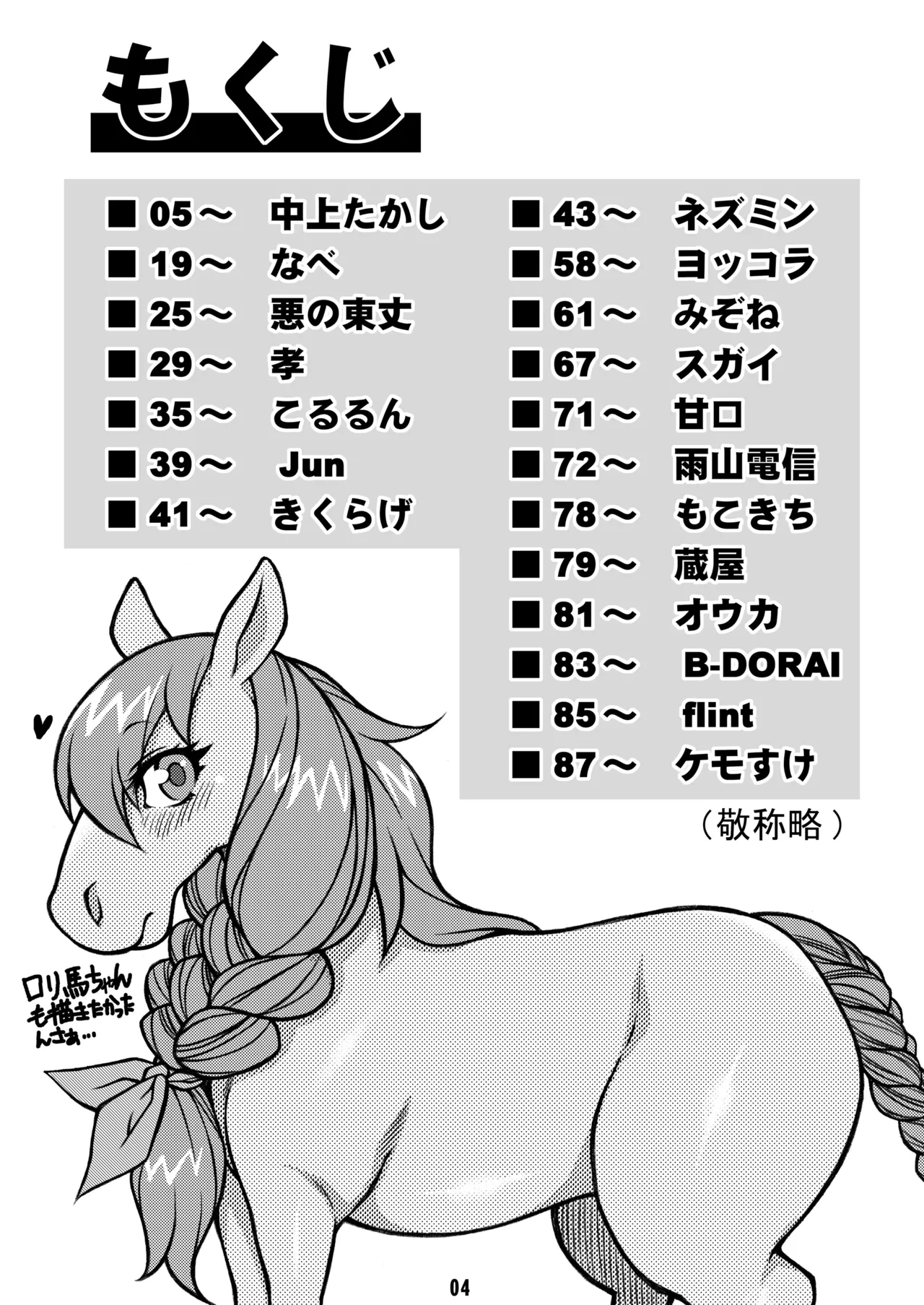 MARE HOLIC page 3 full