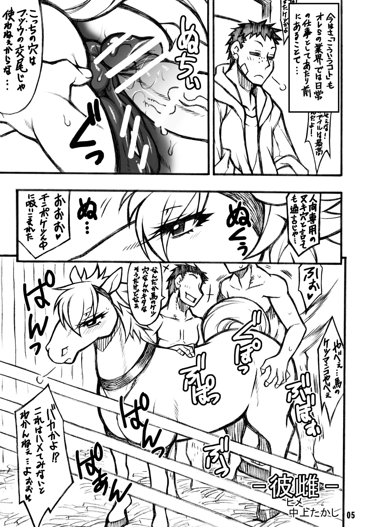 MARE HOLIC page 4 full