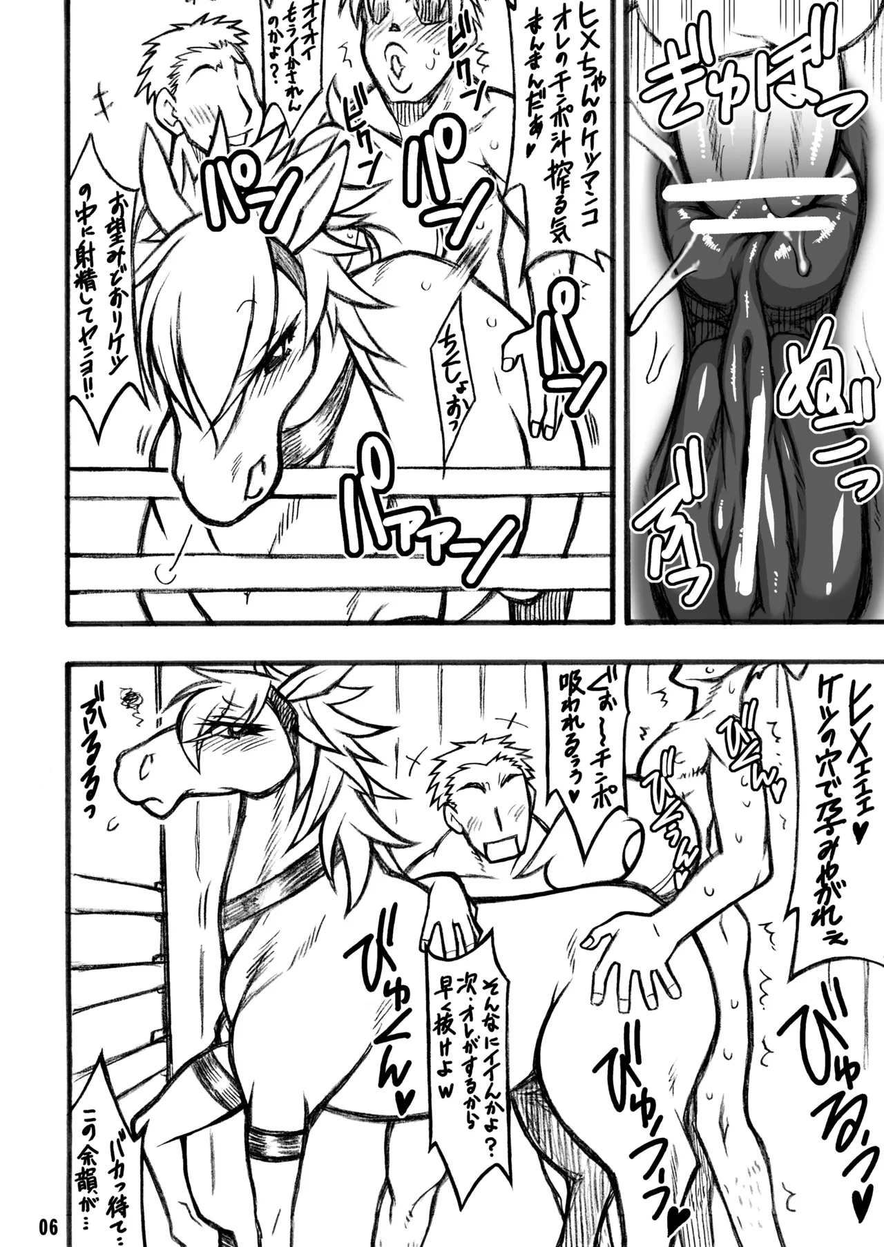 MARE HOLIC page 5 full