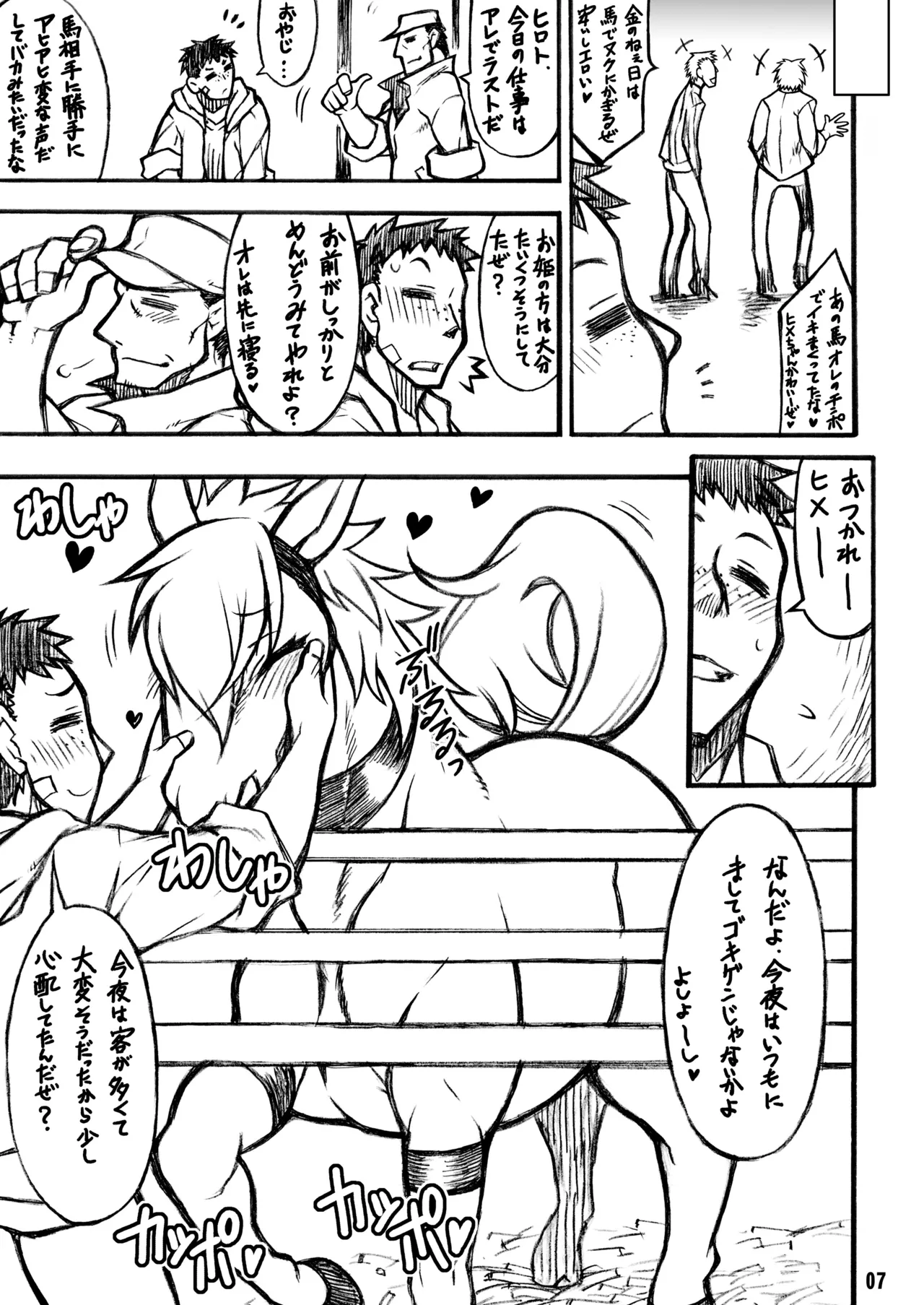 MARE HOLIC page 6 full