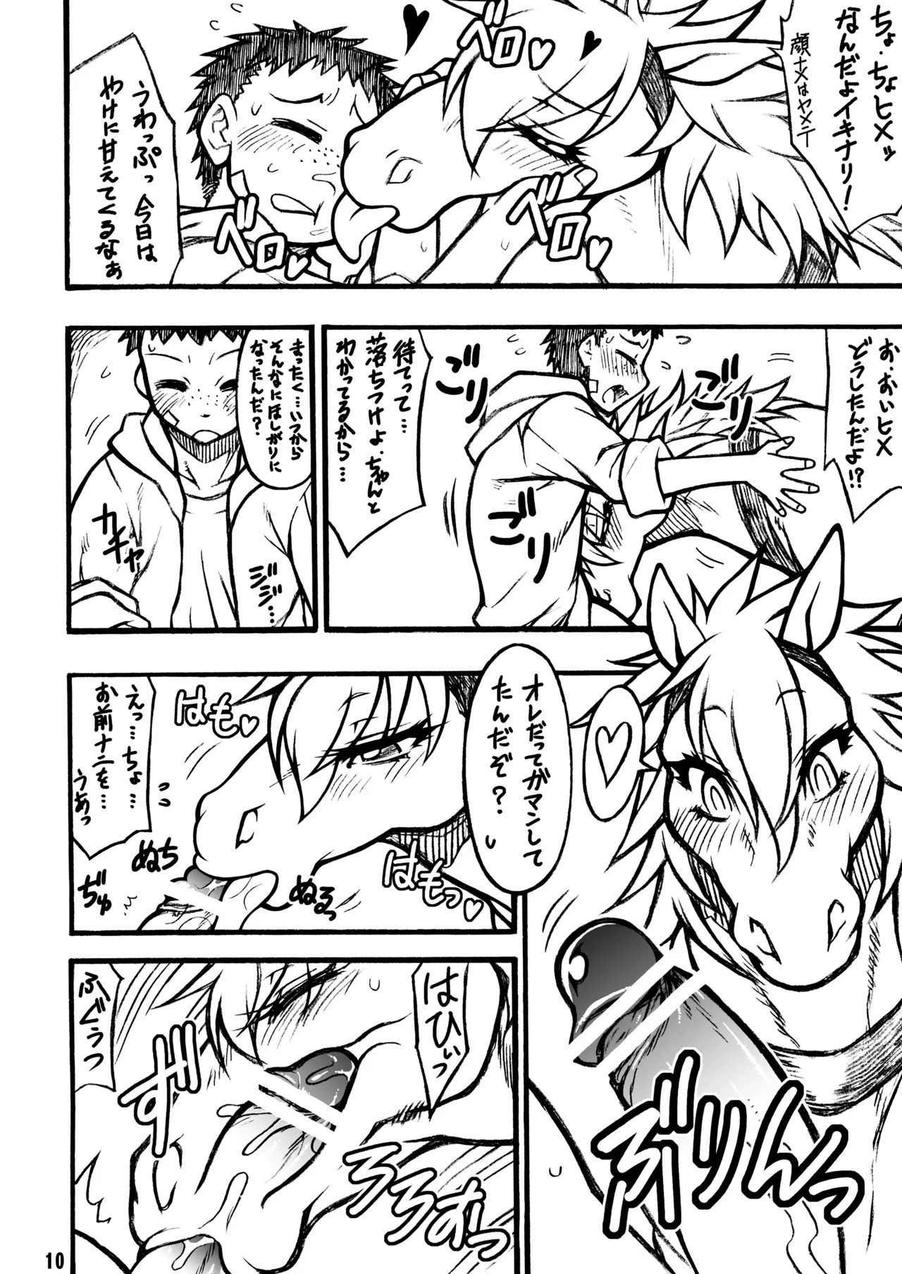 MARE HOLIC page 9 full