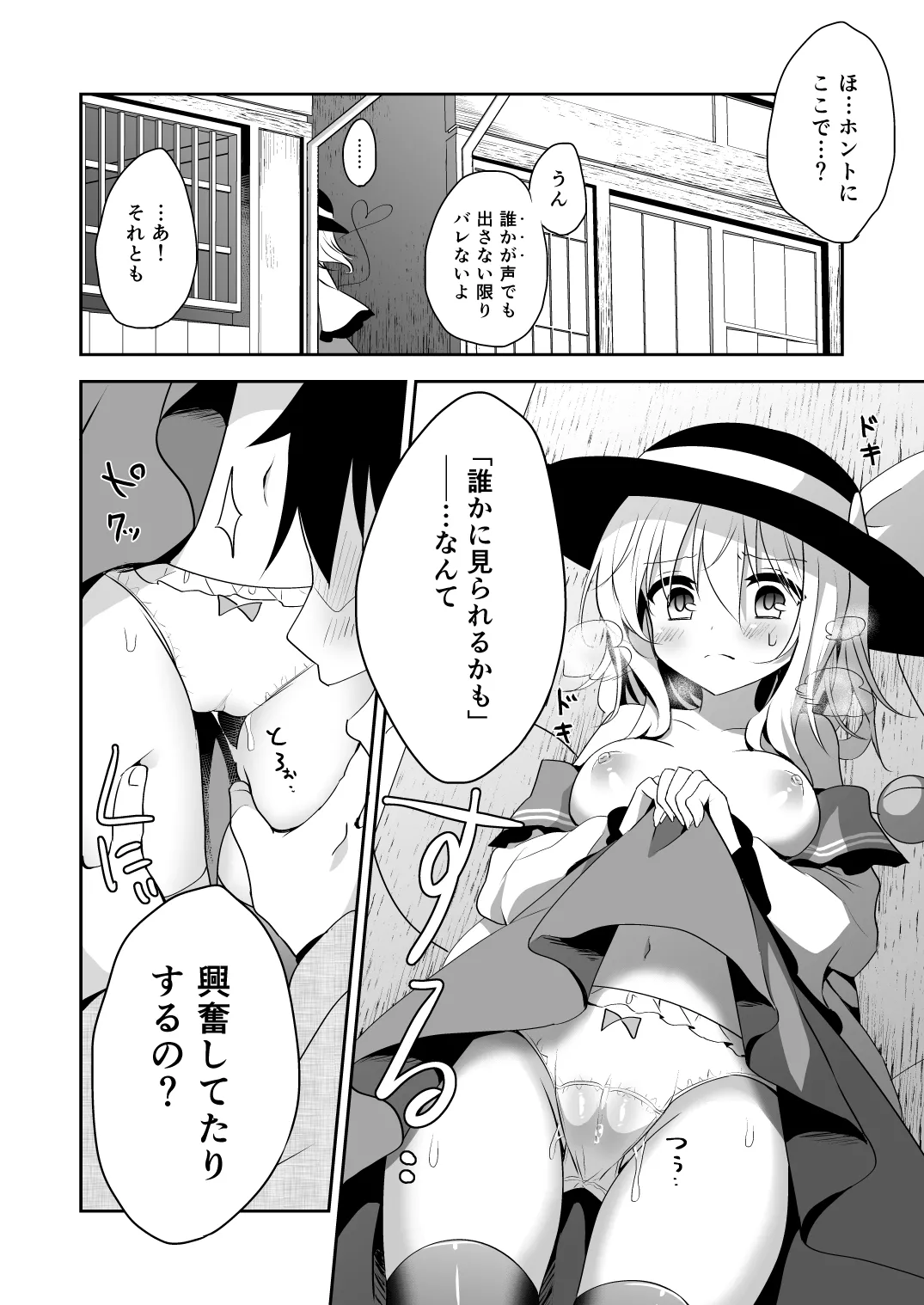 Koishi-chan no Himitsugoto 2 + Kaijou Genteibon page 4 full