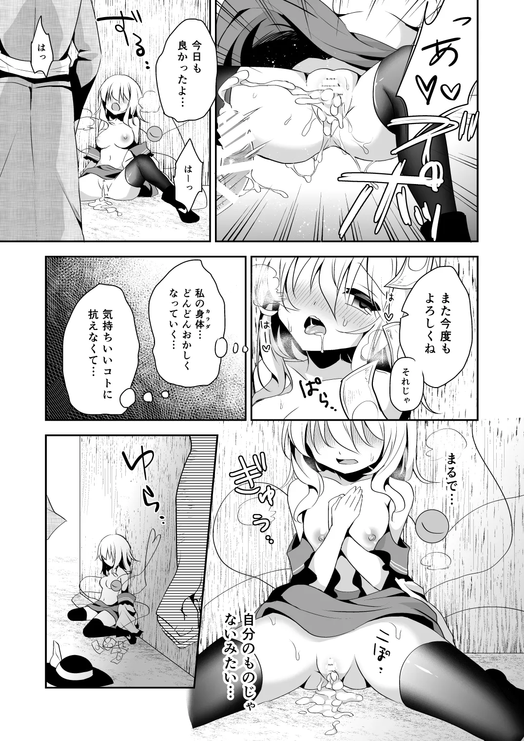 Koishi-chan no Himitsugoto 2 + Kaijou Genteibon page 9 full