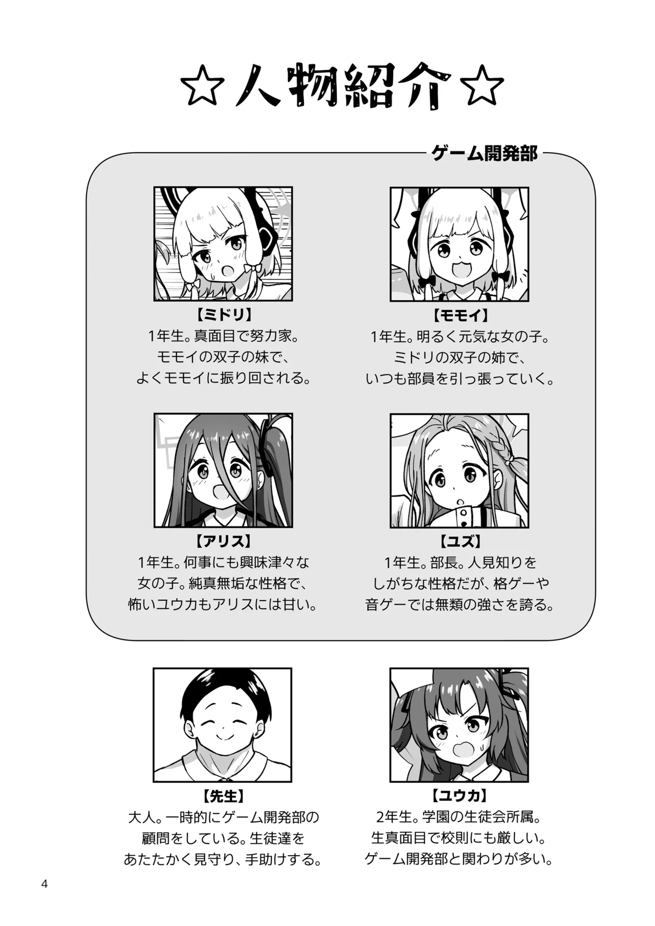 Game Kaihatsubu ga "Ano Game" ni Chousen suru Hon - Game Development Department Takes on "That Game" page 4 full