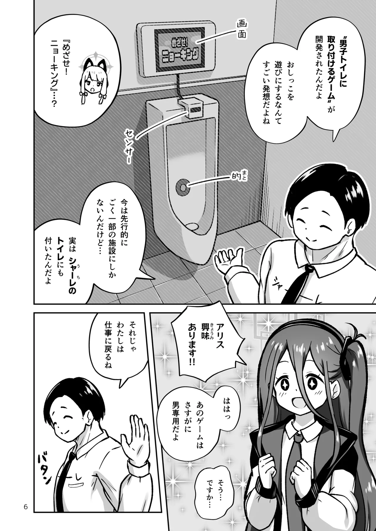 Game Kaihatsubu ga "Ano Game" ni Chousen suru Hon - Game Development Department Takes on "That Game" page 6 full