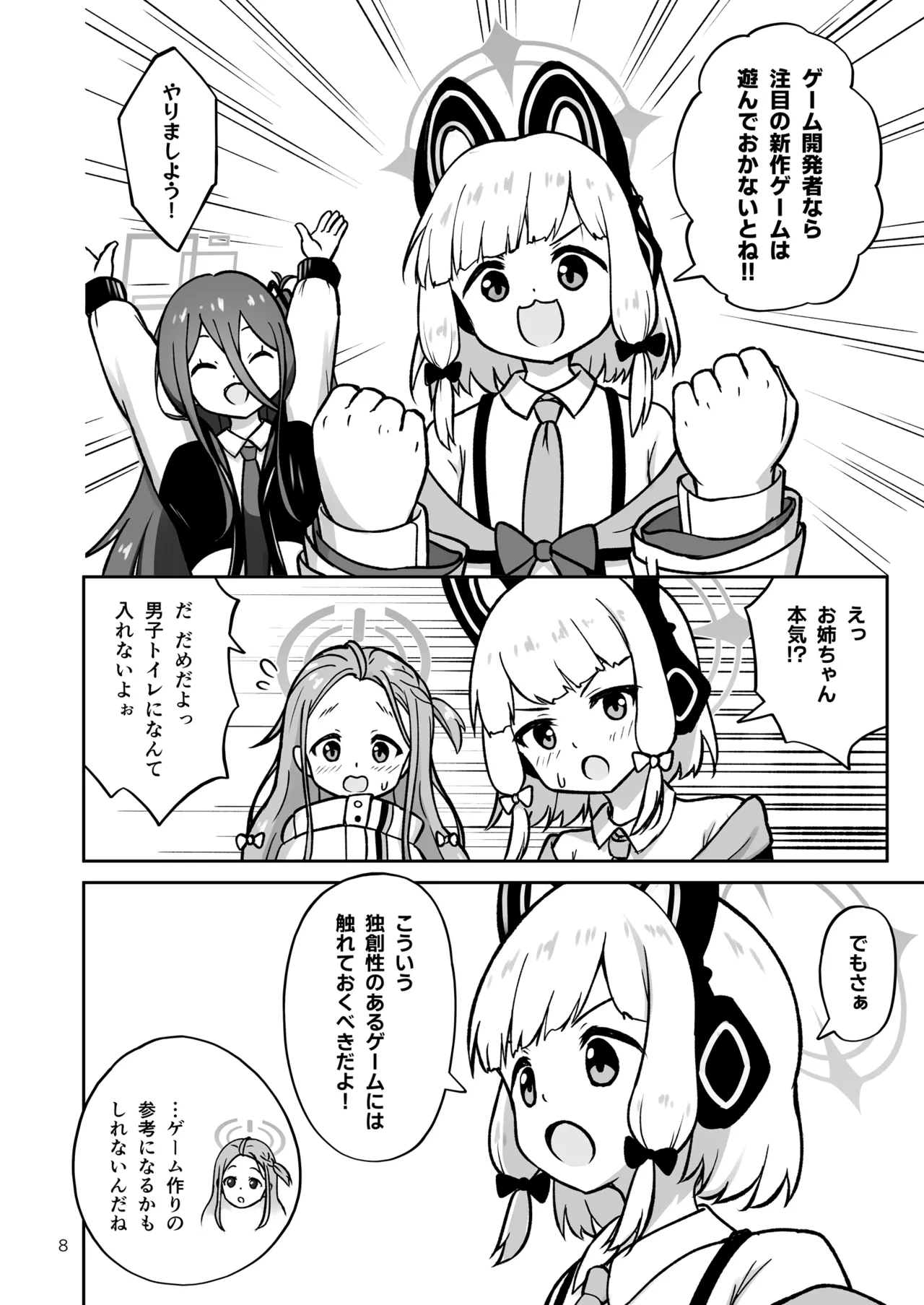 Game Kaihatsubu ga "Ano Game" ni Chousen suru Hon - Game Development Department Takes on "That Game" page 8 full