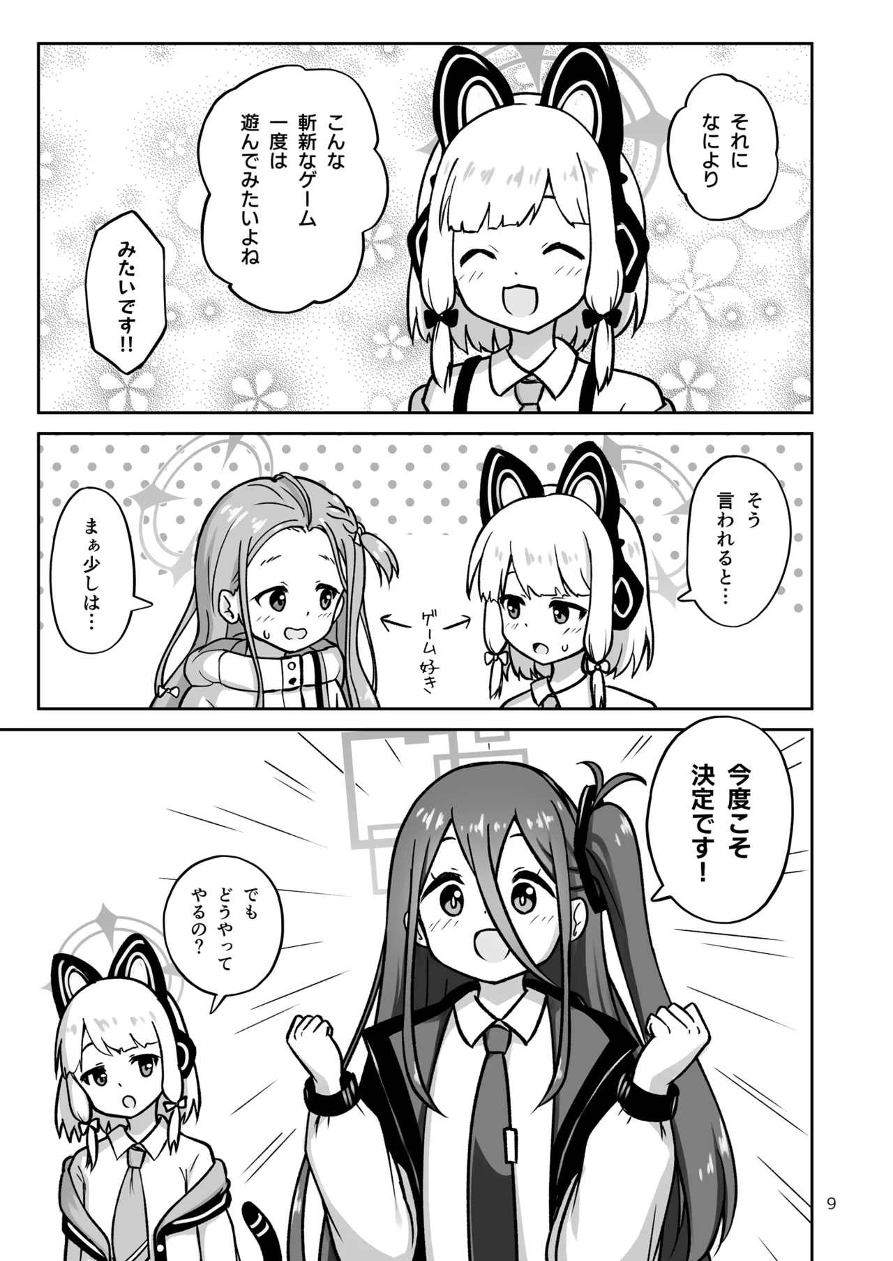 Game Kaihatsubu ga "Ano Game" ni Chousen suru Hon - Game Development Department Takes on "That Game" page 9 full