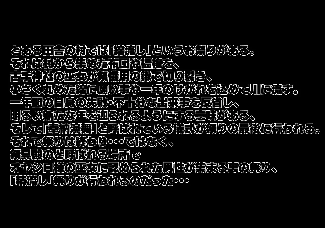The Purification Festival, held secretly at Furude Shrine, is now complete. page 2 full