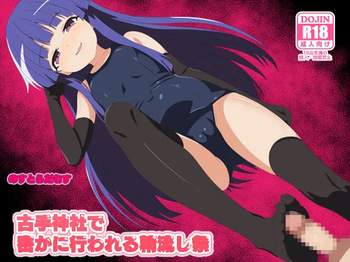The Purification Festival, held secretly at Furude Shrine, is now complete. cover
