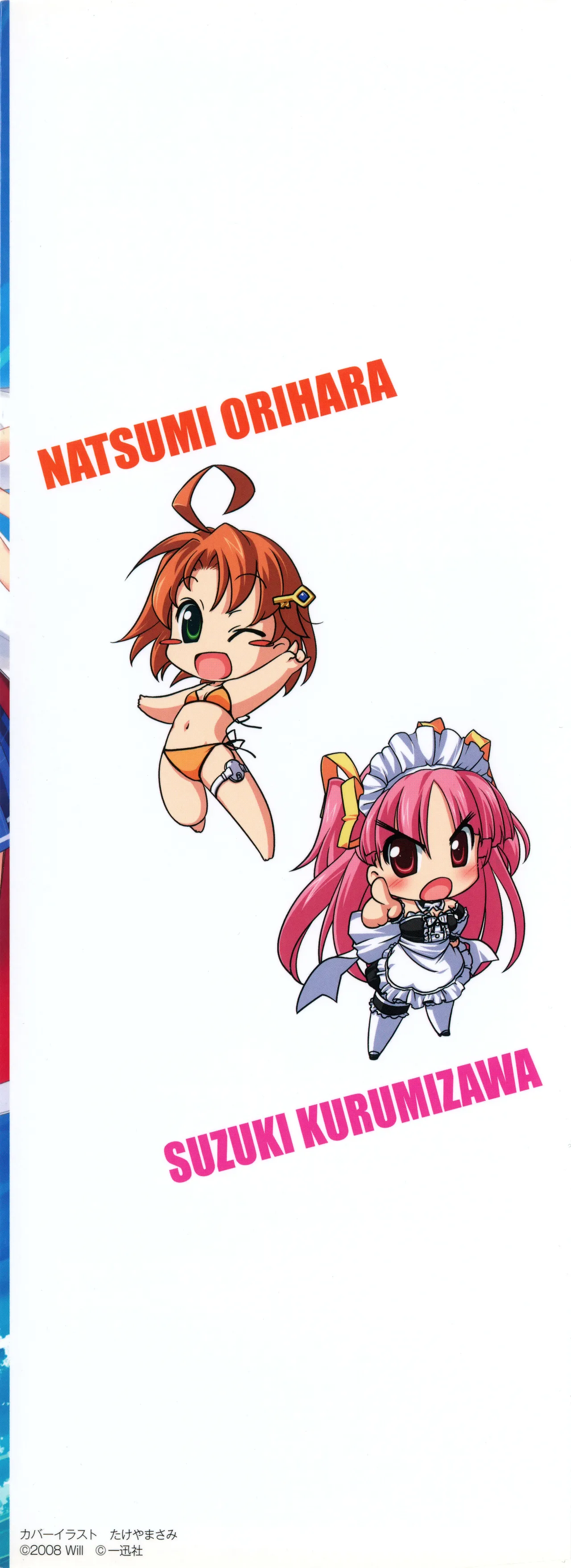 Te to Te Try On! Visual Fanbook page 2 full