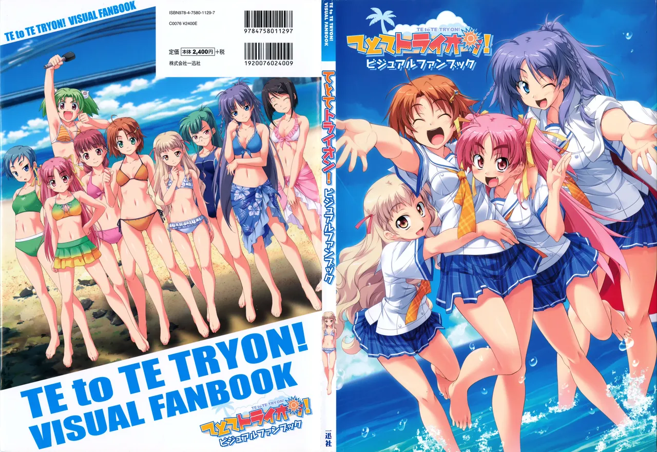 Te to Te Try On! Visual Fanbook page 3 full