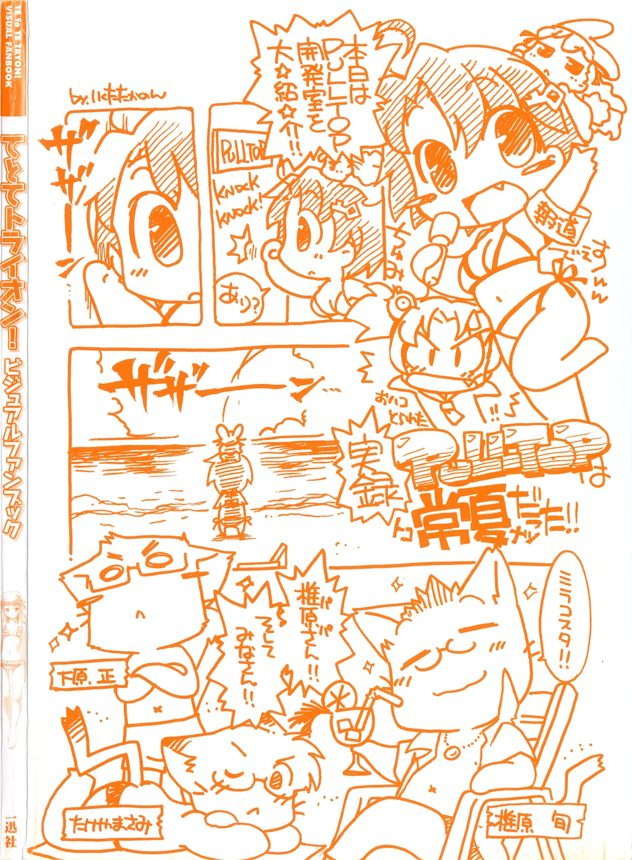 Te to Te Try On! Visual Fanbook page 4 full