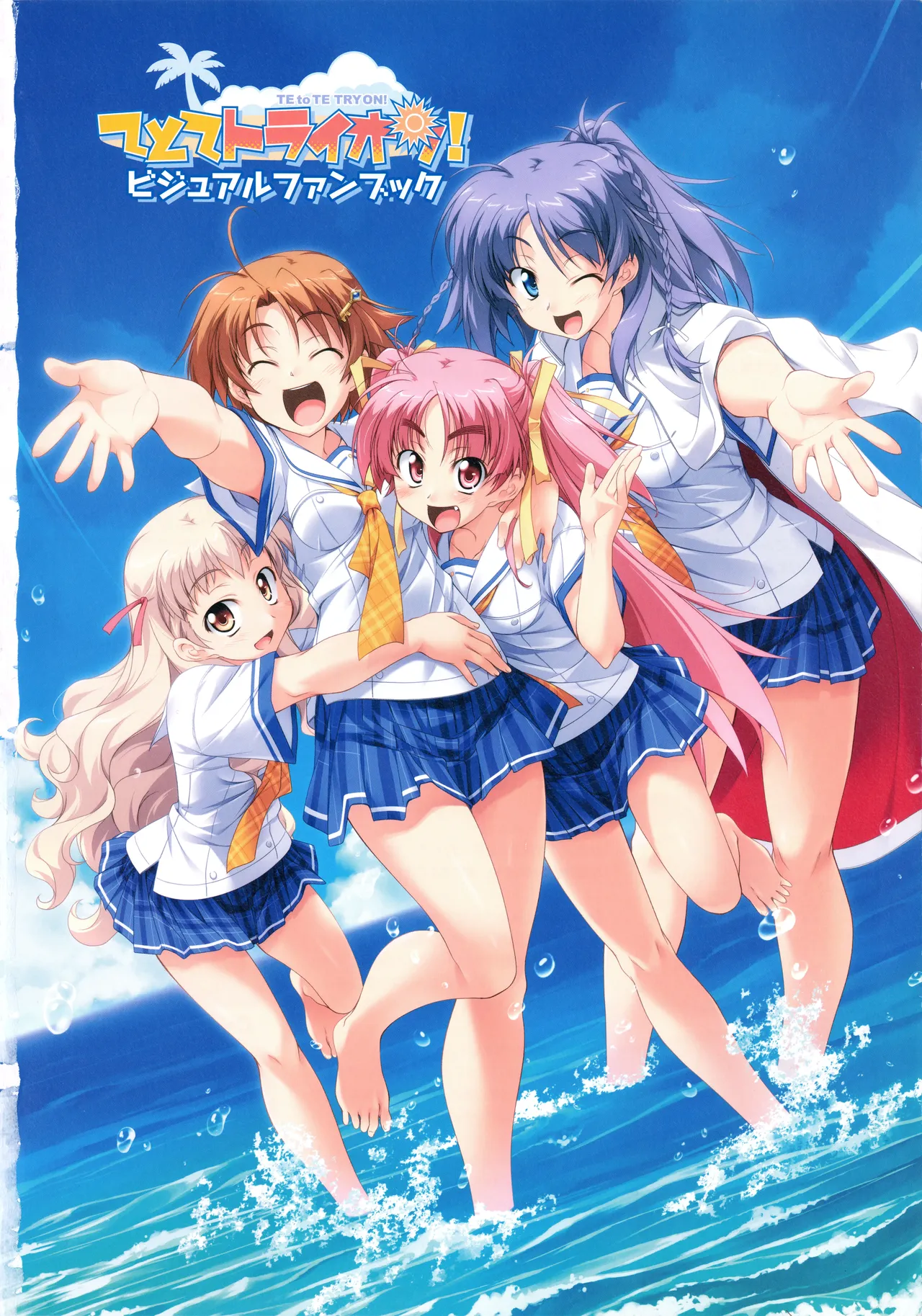 Te to Te Try On! Visual Fanbook page 6 full