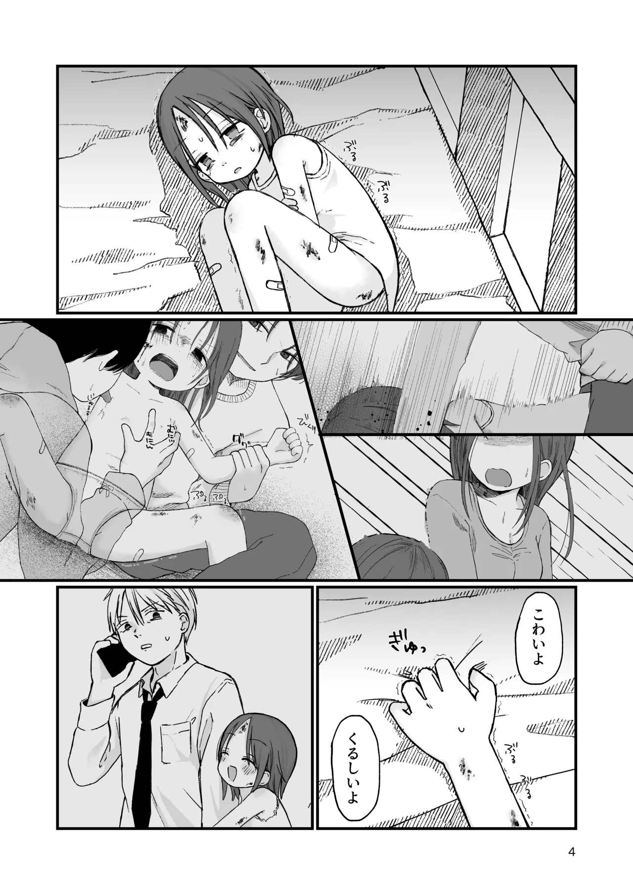 Danchi no Ko 3 page 3 full