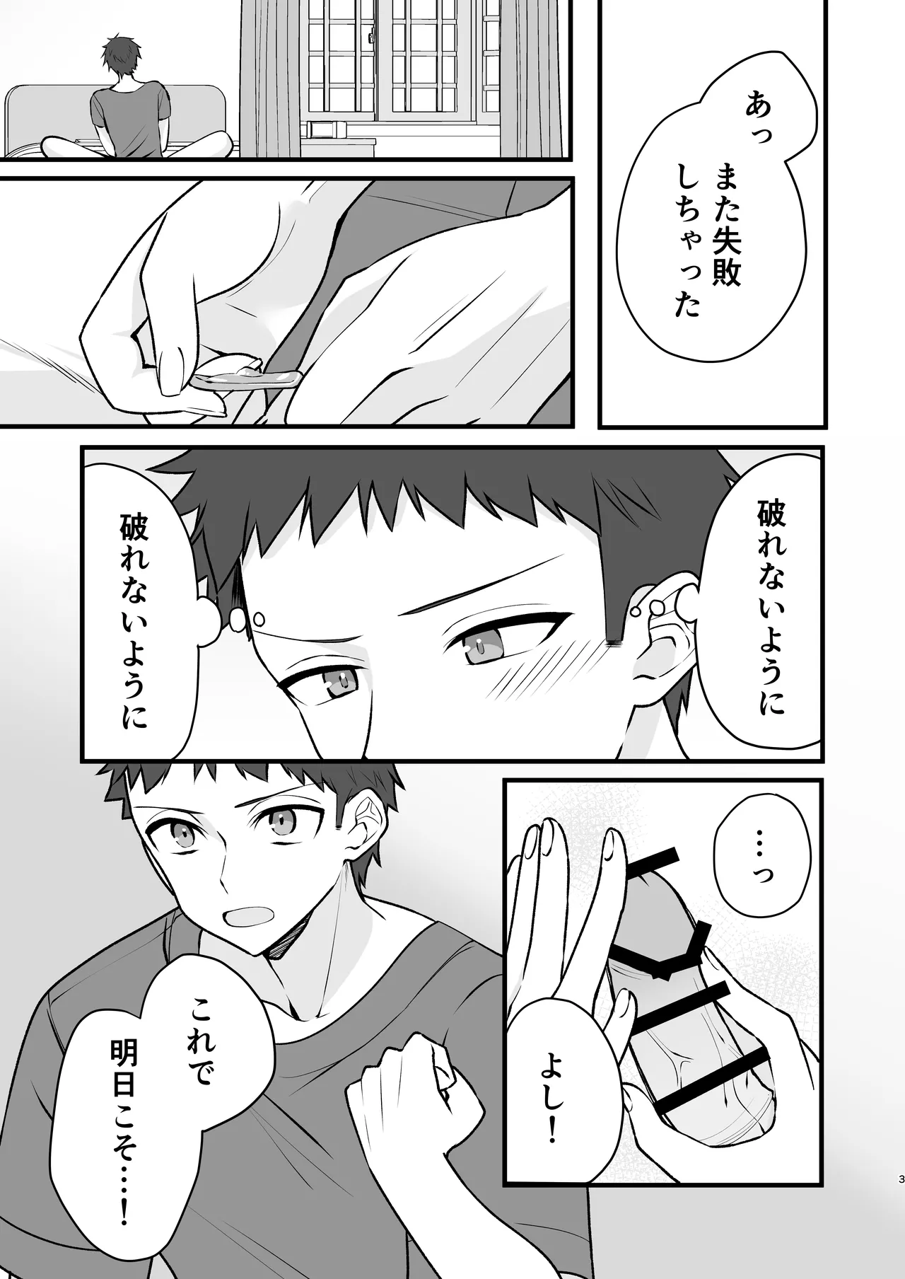 あか抜け彼女が僕で処女喪失する話 page 3 full