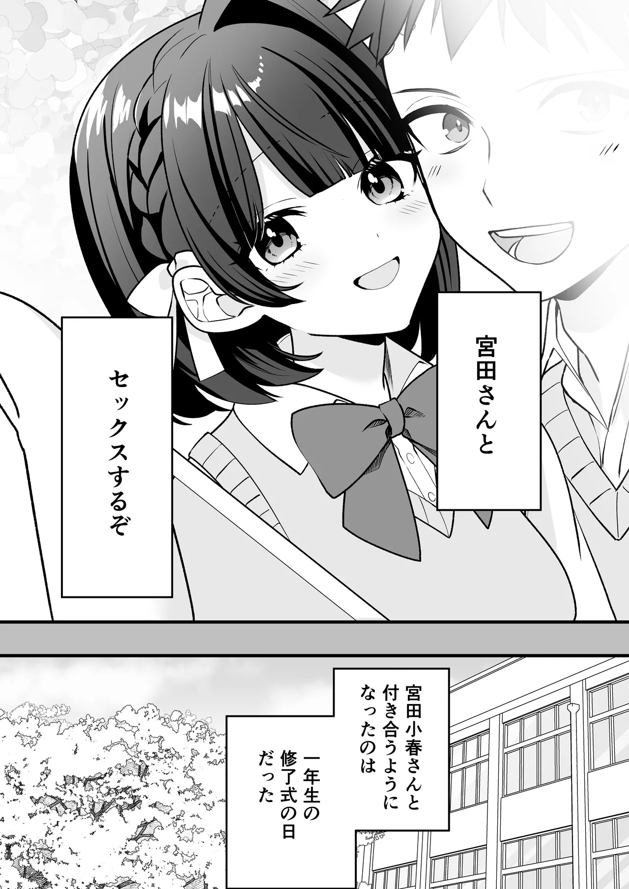 あか抜け彼女が僕で処女喪失する話 page 4 full