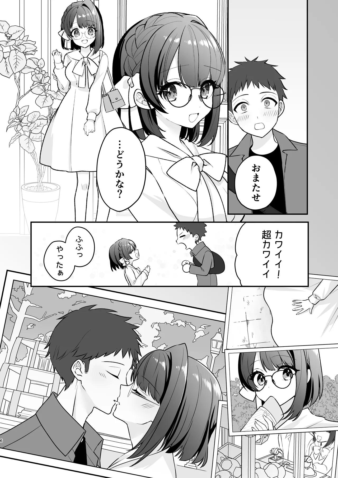 あか抜け彼女が僕で処女喪失する話 page 6 full