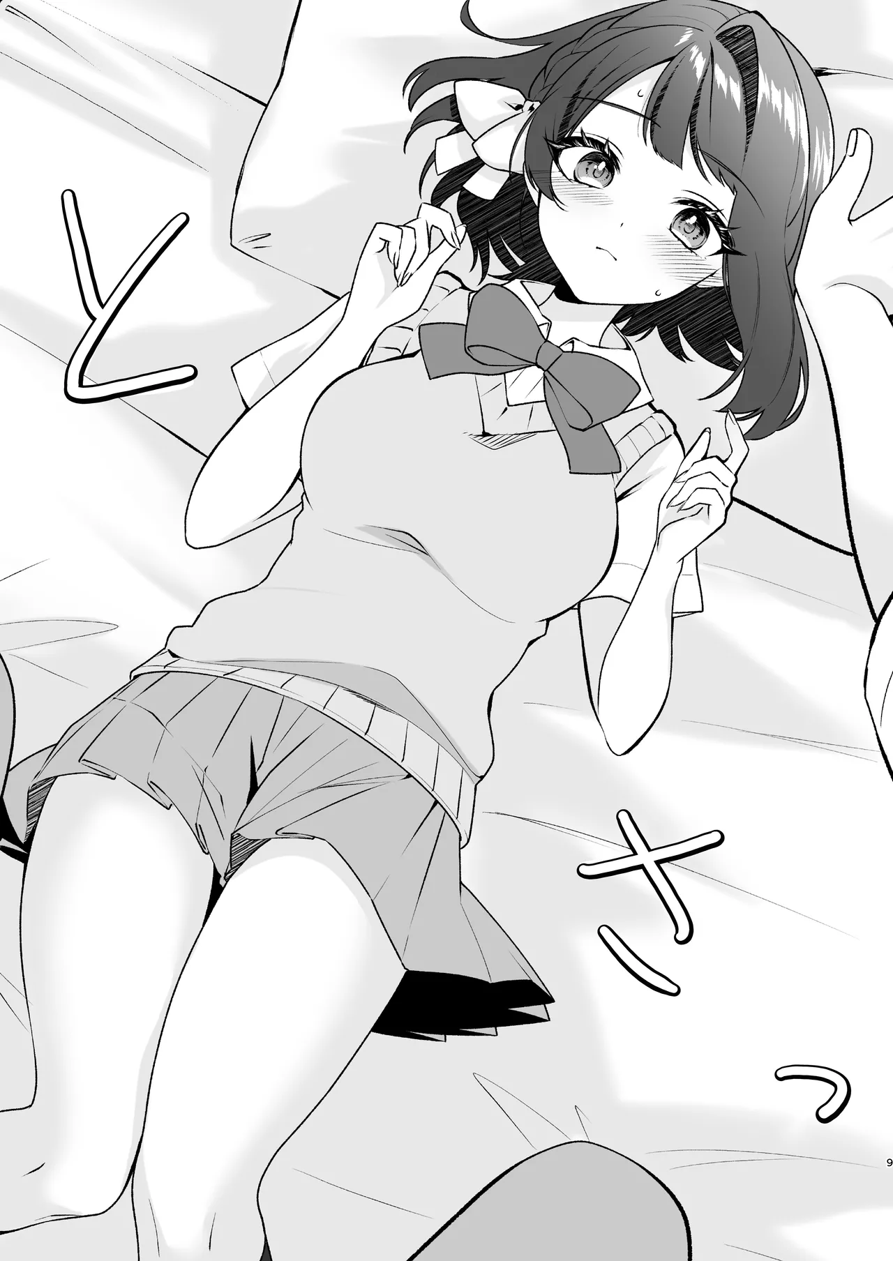 あか抜け彼女が僕で処女喪失する話 page 9 full