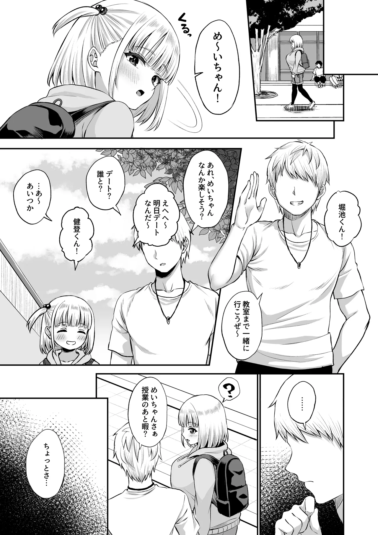 Ore no kanojyo no Mei-chan wa gakka no yatsura no nikubenki page 8 full