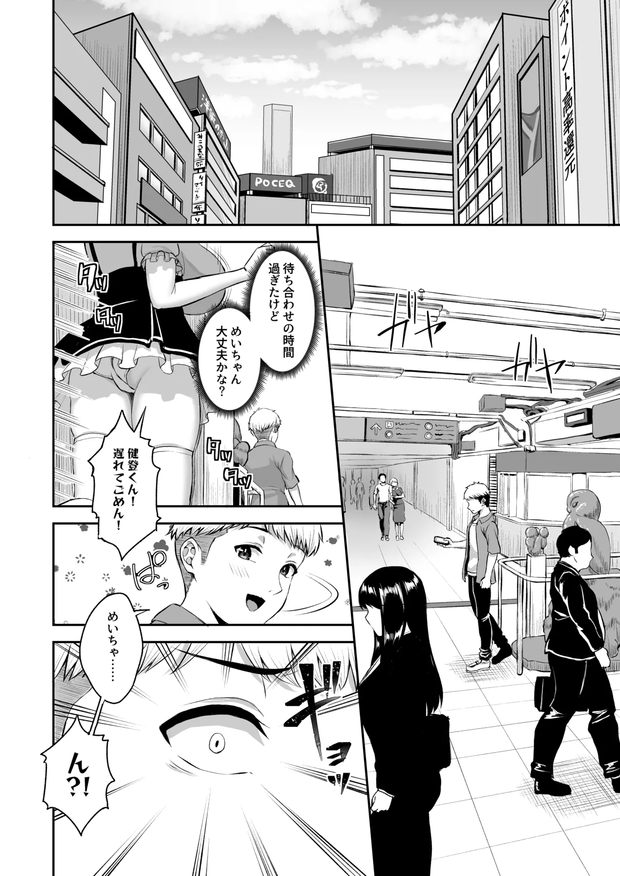 Ore no kanojyo no Mei-chan wa gakka no yatsura no nikubenki page 9 full