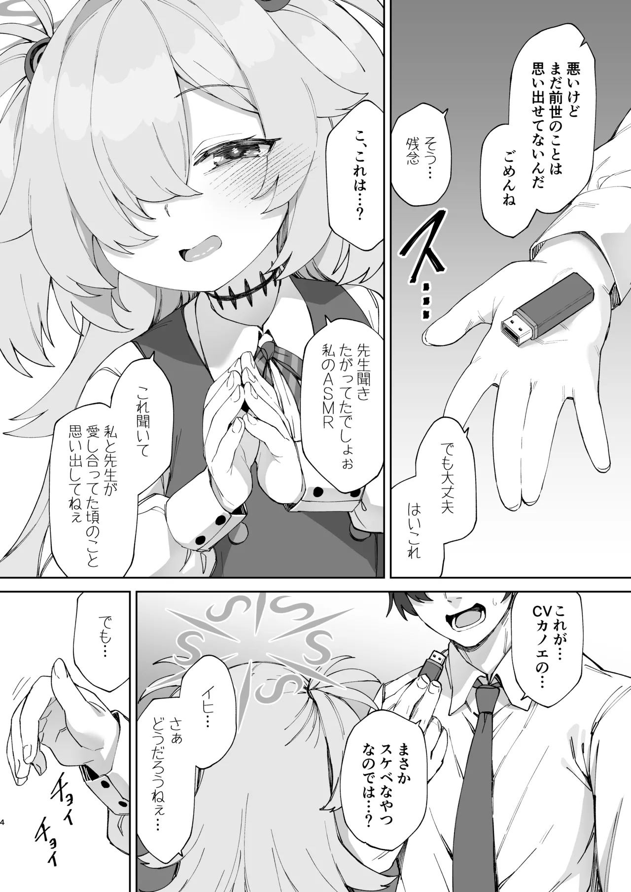 Ano Oho-goe o Mou Ichido page 4 full