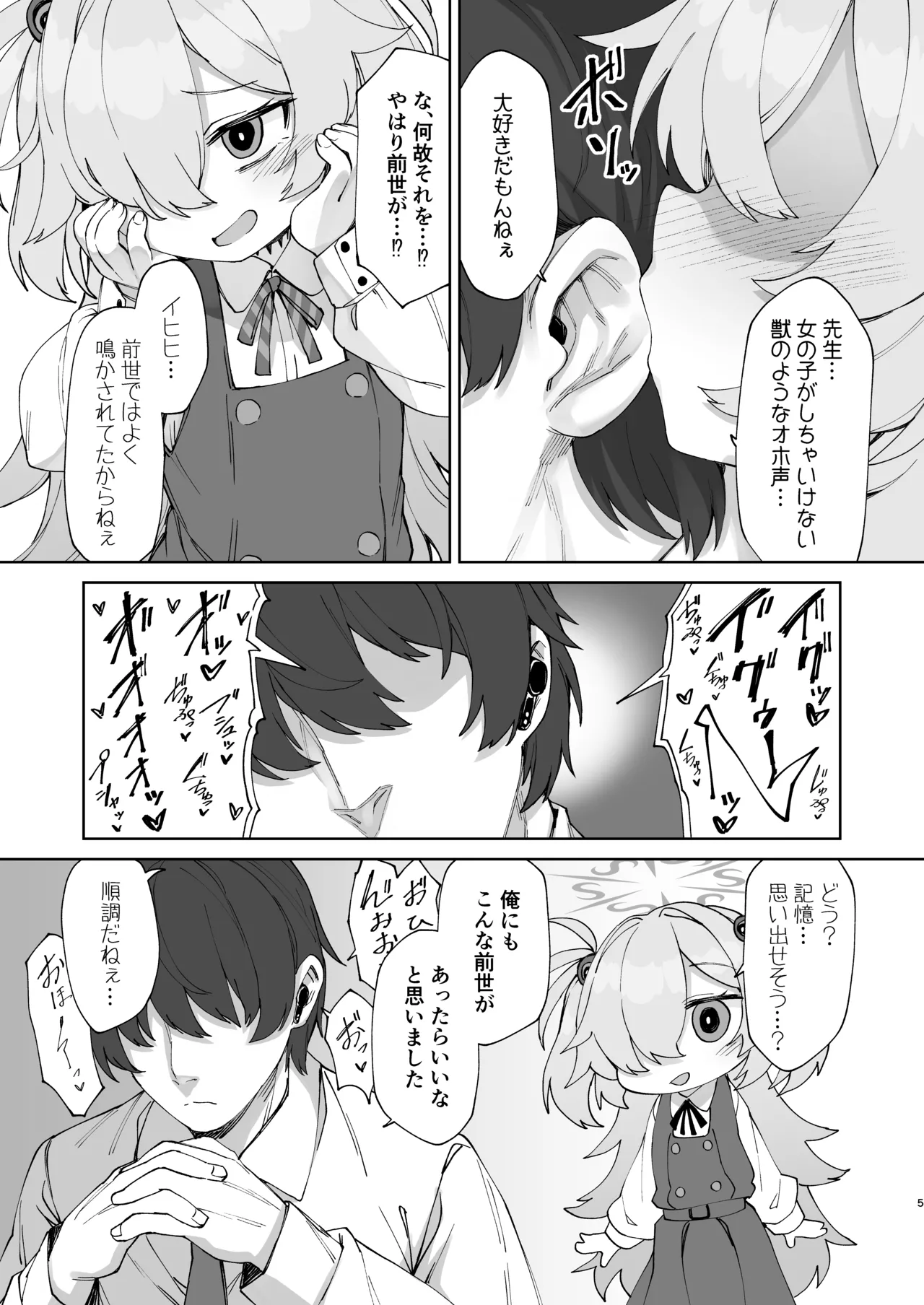 Ano Oho-goe o Mou Ichido page 5 full