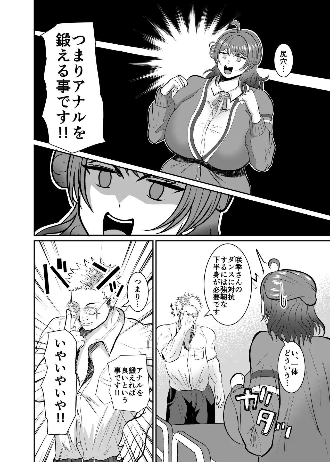 Hanami Ume Ketsu Ana Kyouka Kunren page 4 full