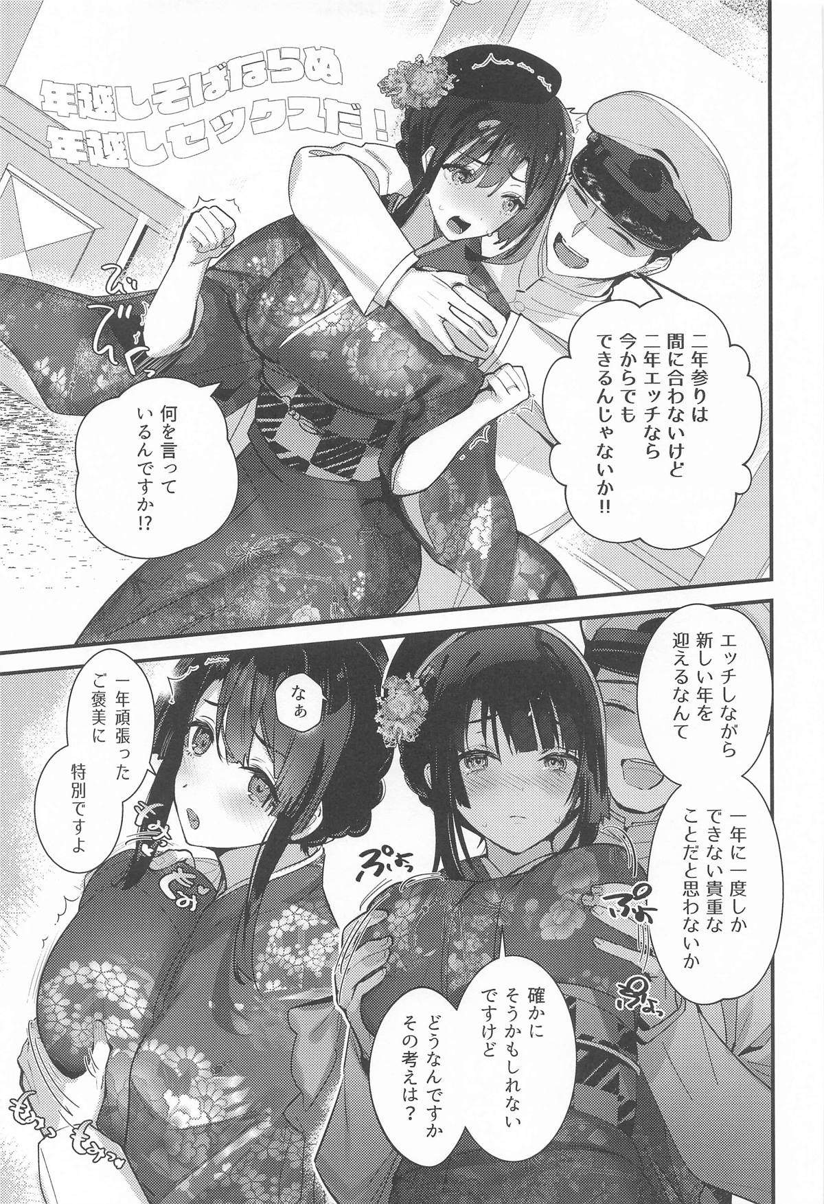 高雄と年越し 姫初めになっちゃったね page 6 full