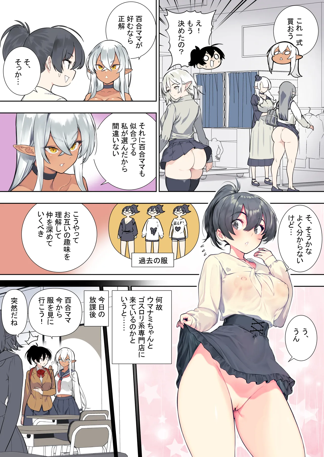 Futanari no elf vol 2 RAW page 4 full