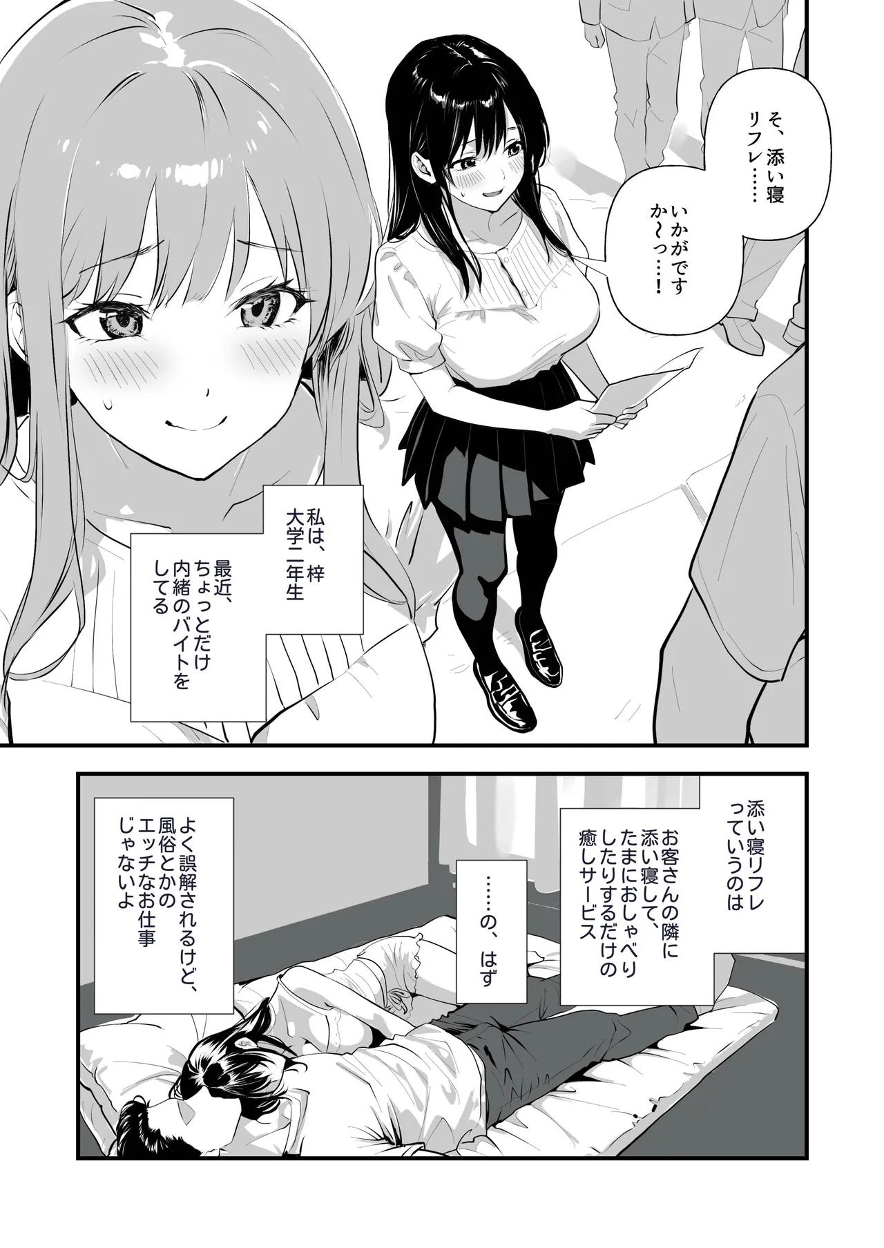 Uraoff ochi ~ soine refreshjyo azusaga nakadashi onedarisurumade page 2 full