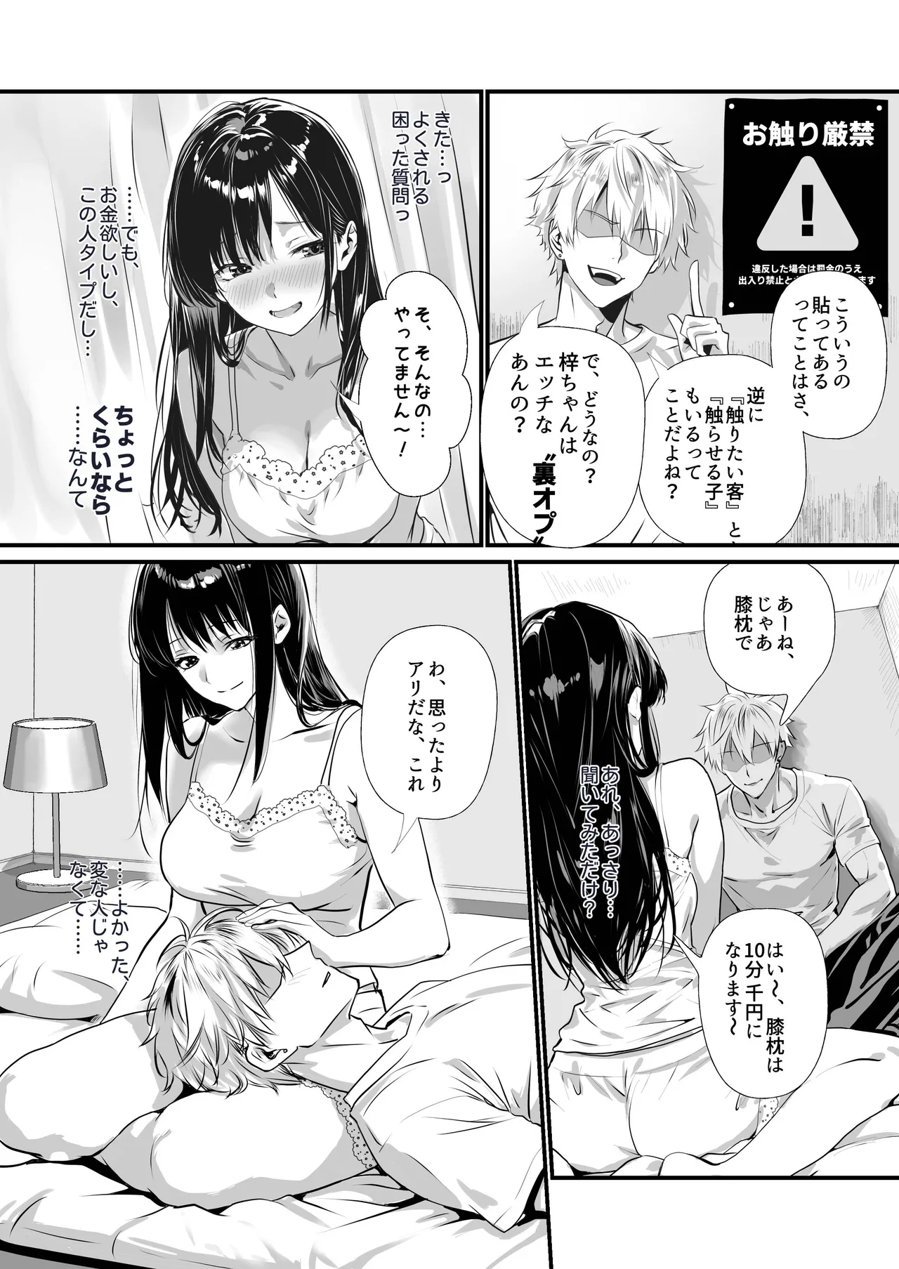 Uraoff ochi ~ soine refreshjyo azusaga nakadashi onedarisurumade page 6 full