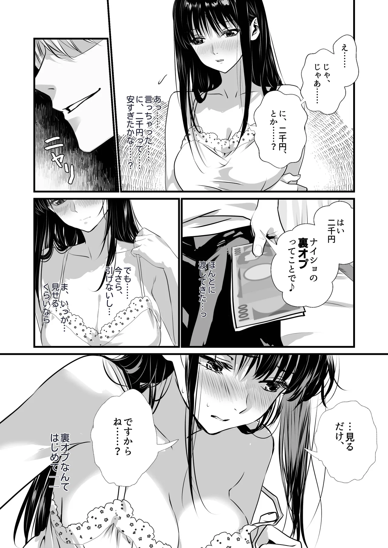 Uraoff ochi ~ soine refreshjyo azusaga nakadashi onedarisurumade page 8 full